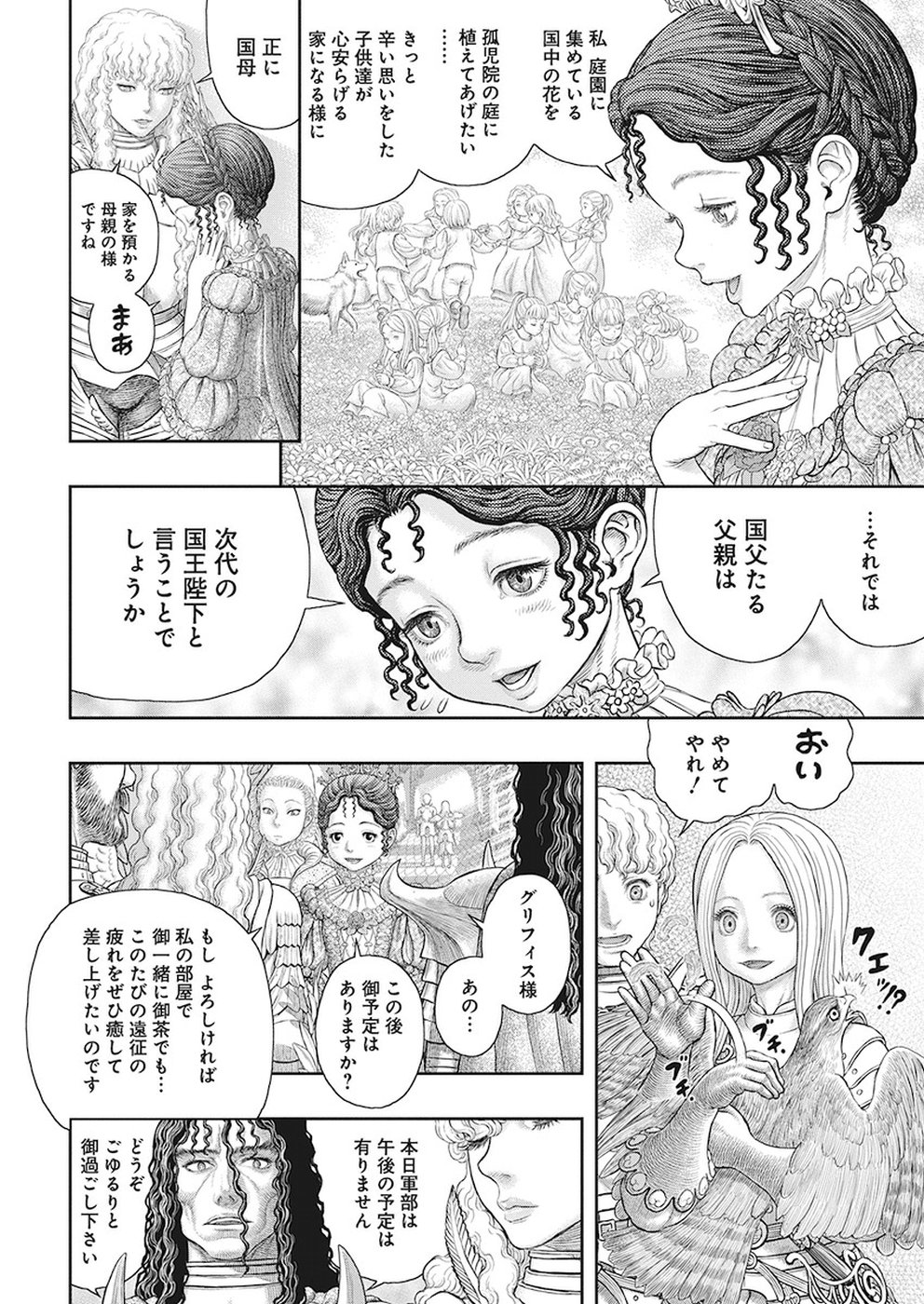 ベルセルク 第358話 - Page 20