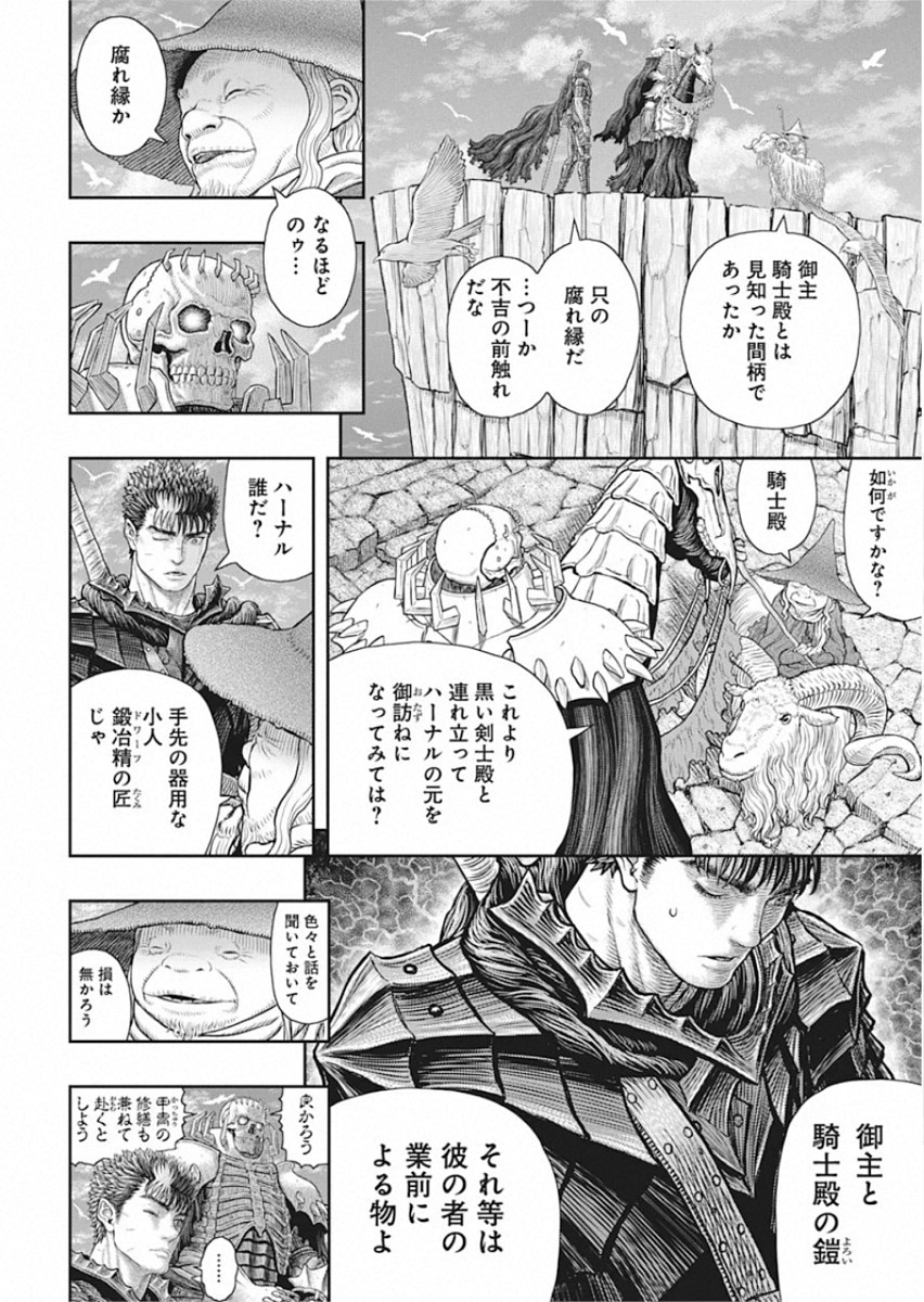 ベルセルク 第361話 - Page 5