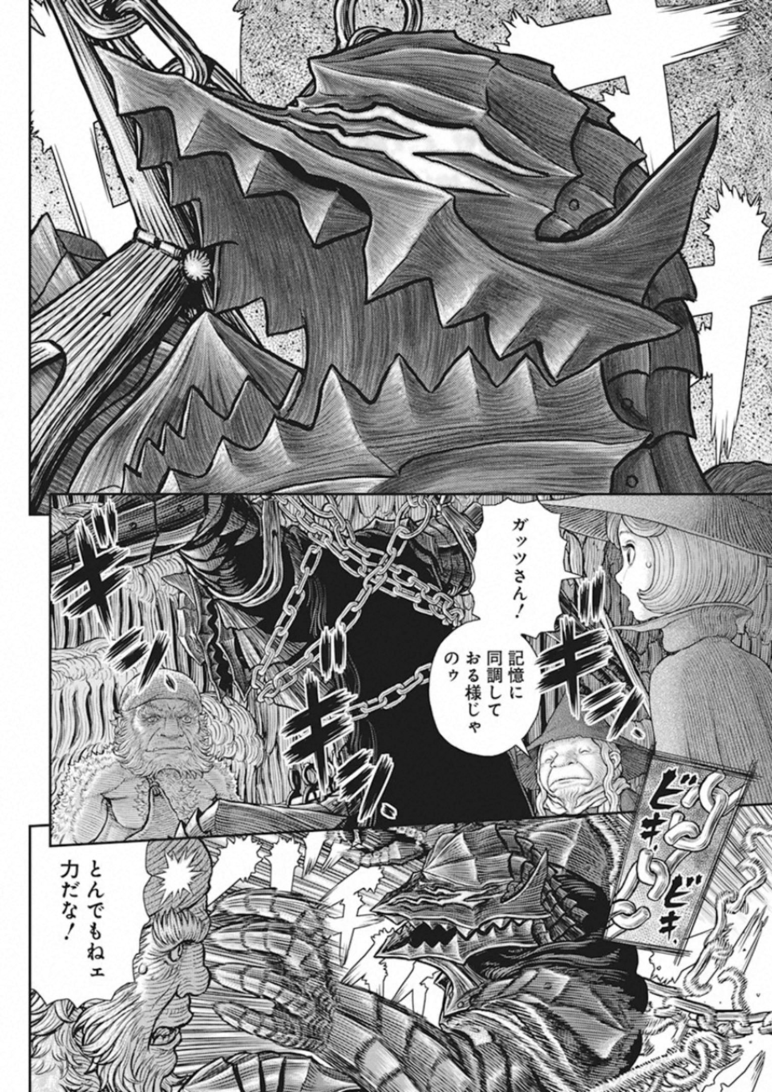 ベルセルク 第362話 - Page 11