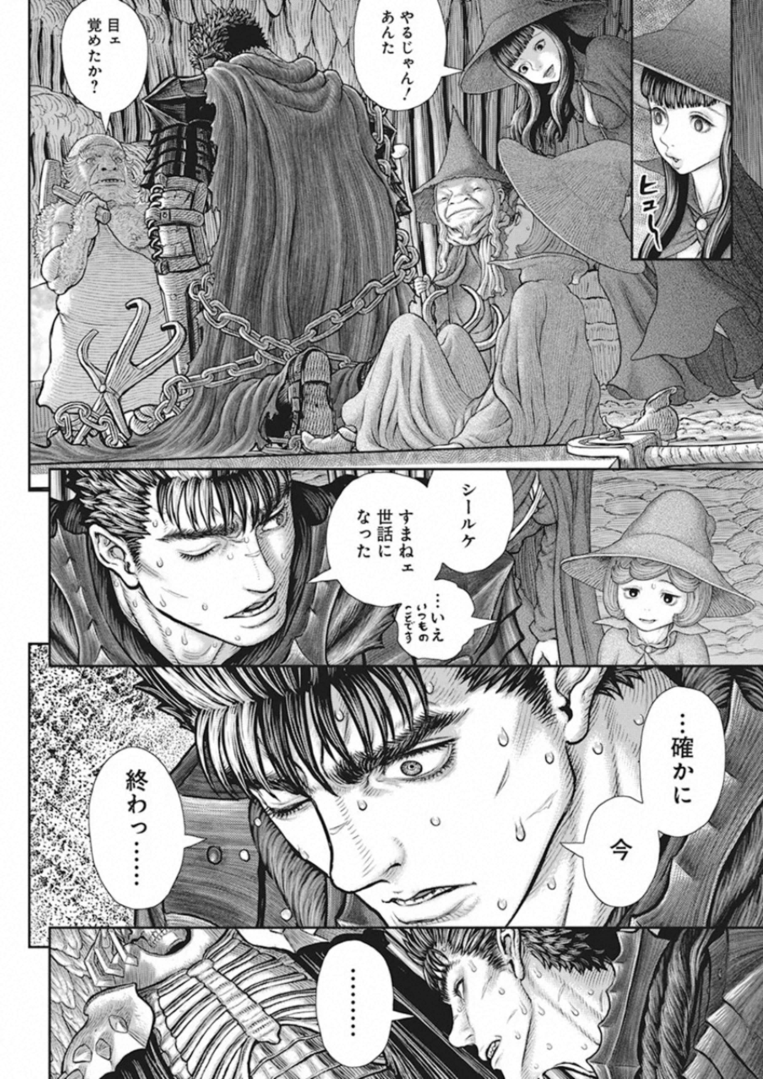 ベルセルク 第362話 - Page 18