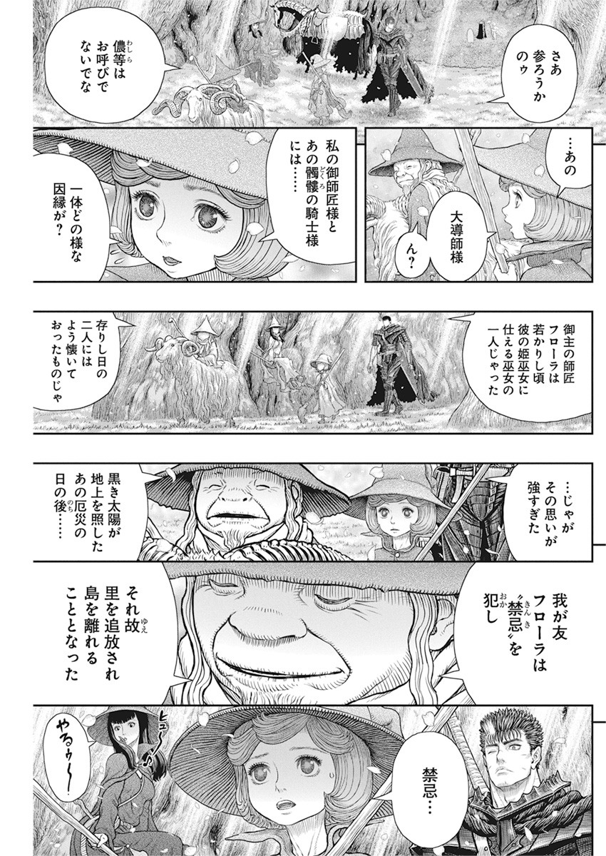 ベルセルク 第363話 - Page 5