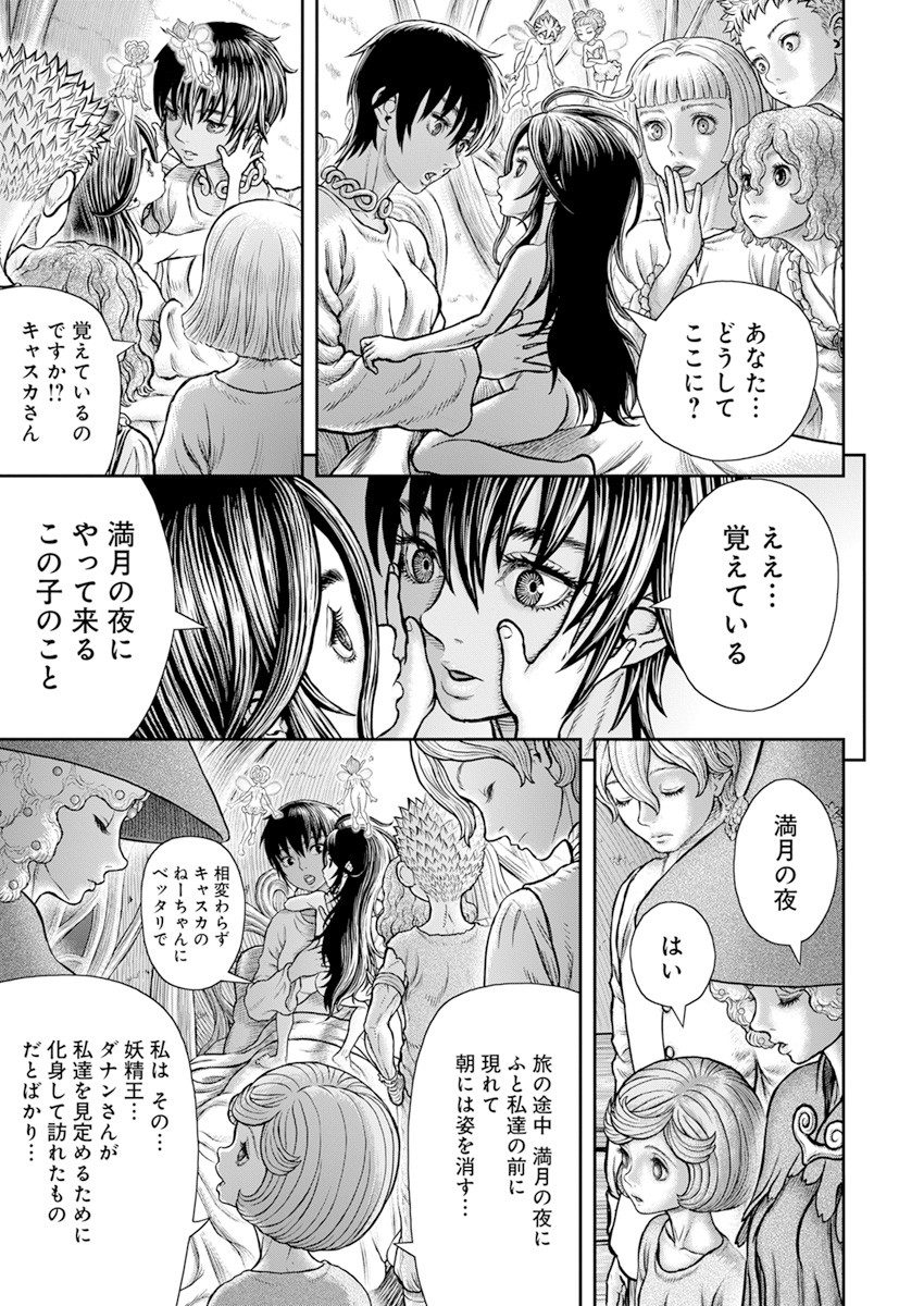 ベルセルク 第364話 - Page 8