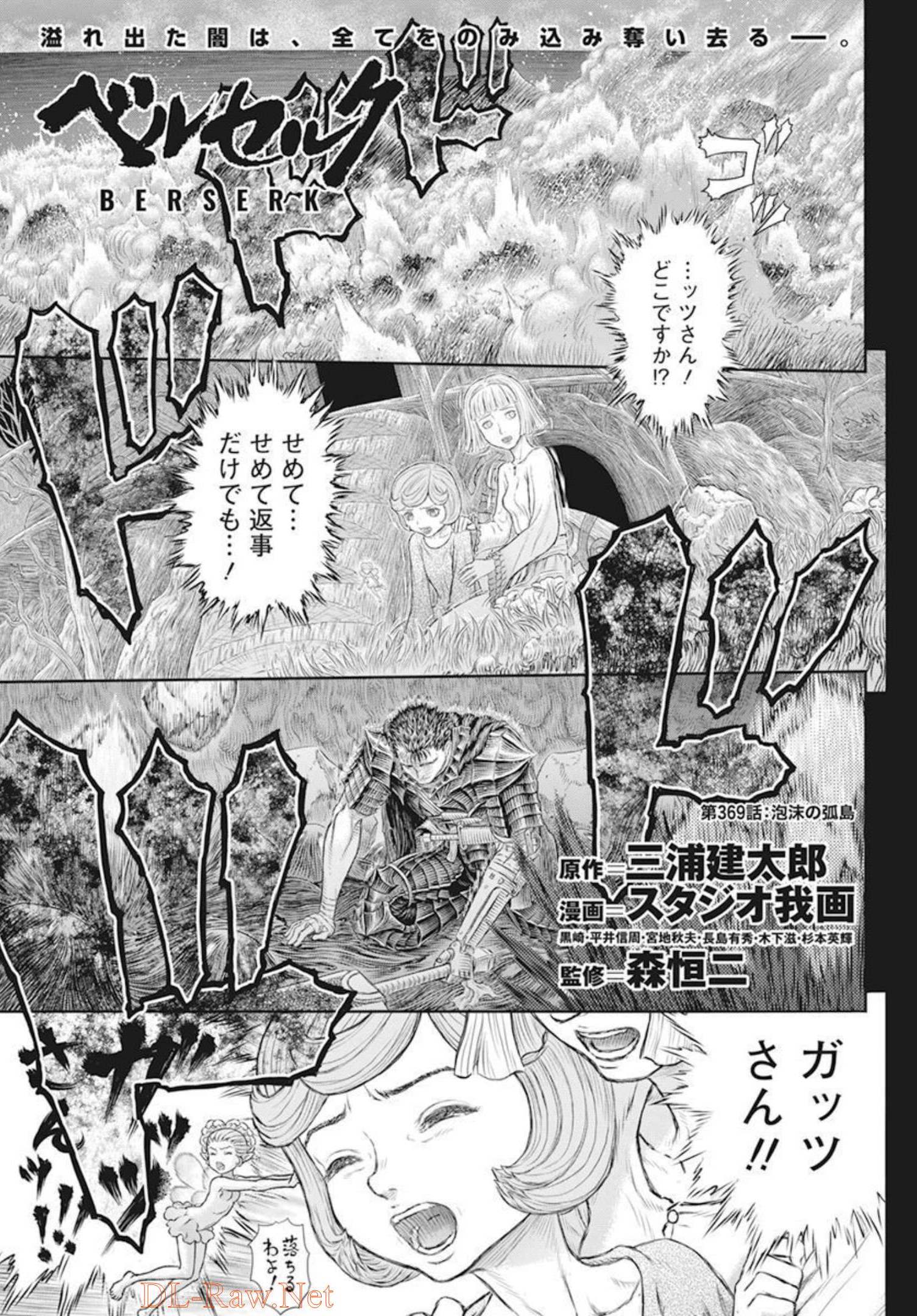 ベルセルク 第369話 - Page 2