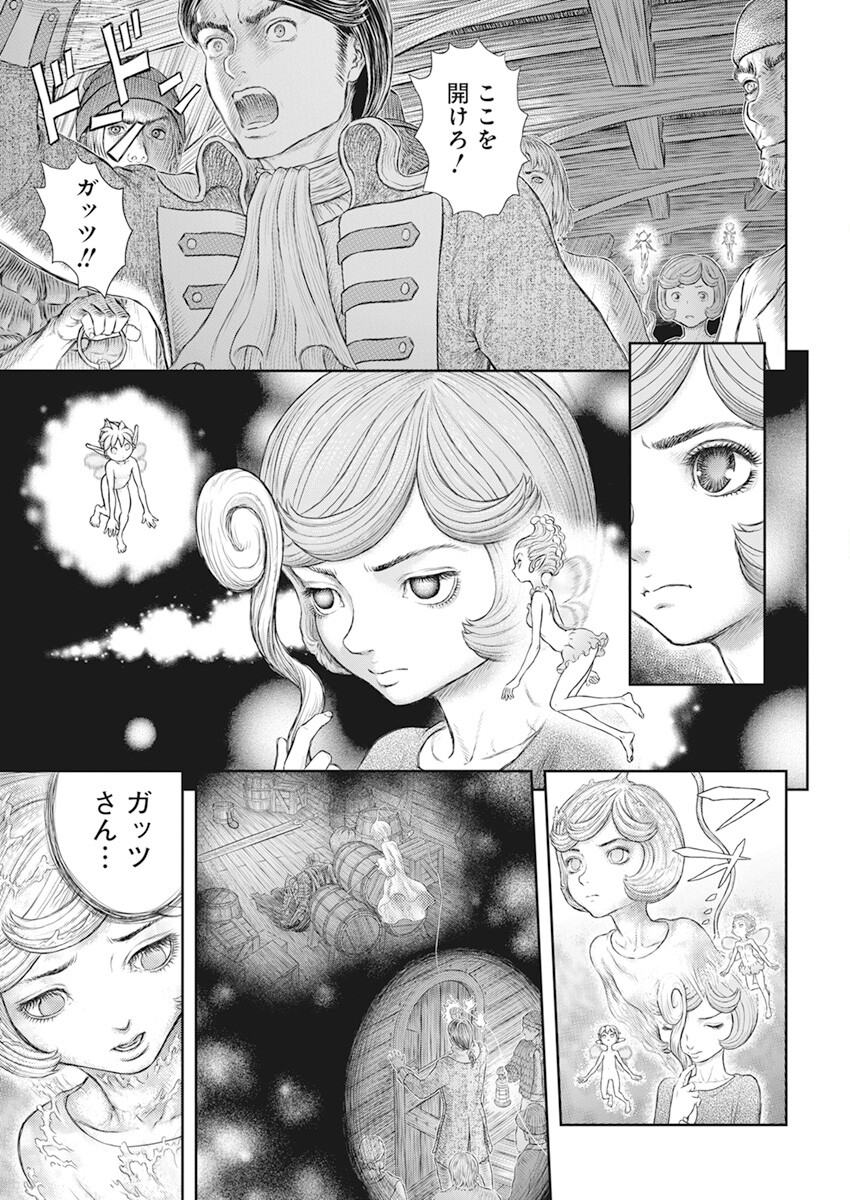 ベルセルク 第371話 - Page 2