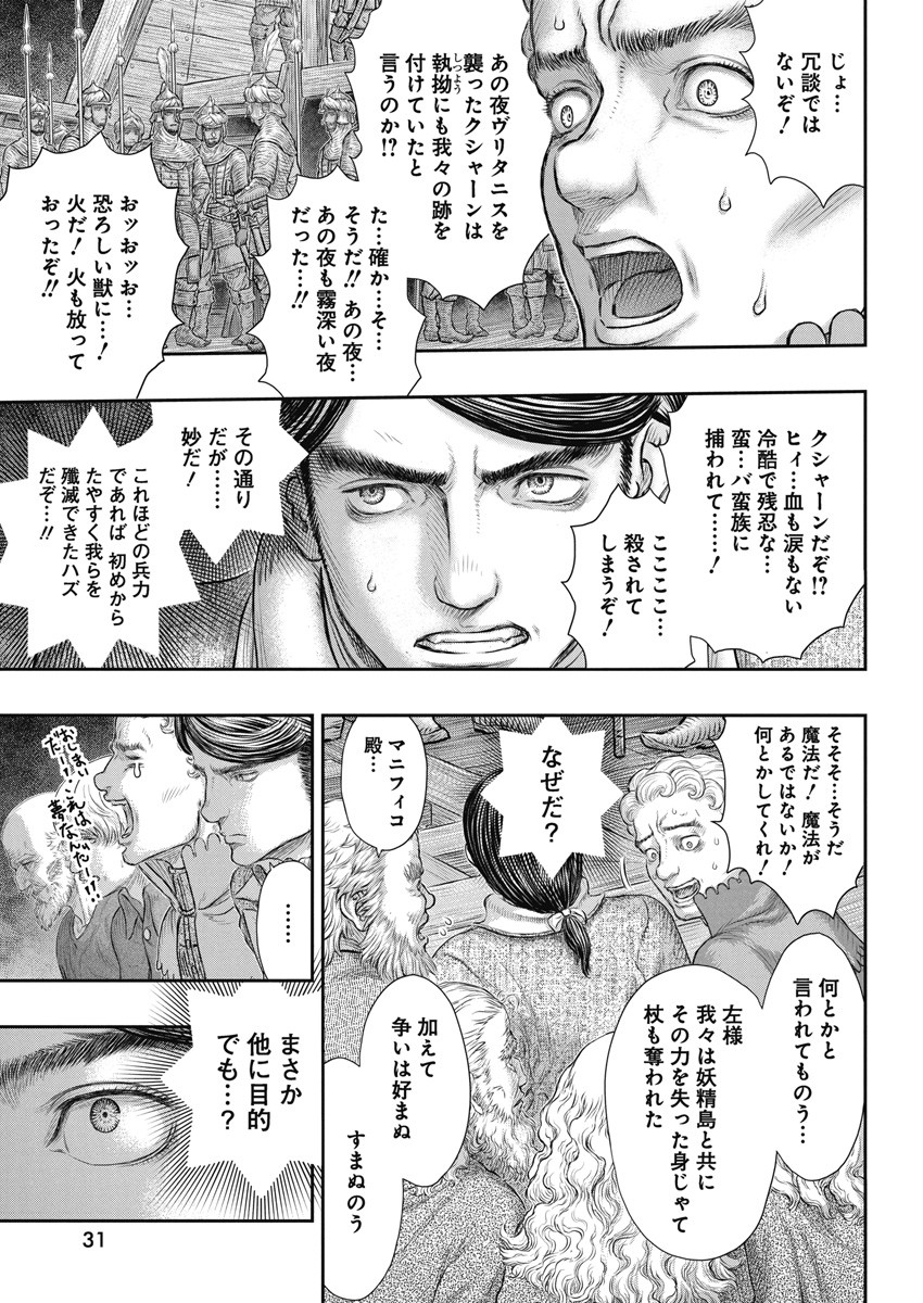 ベルセルク 第374話 - Page 20