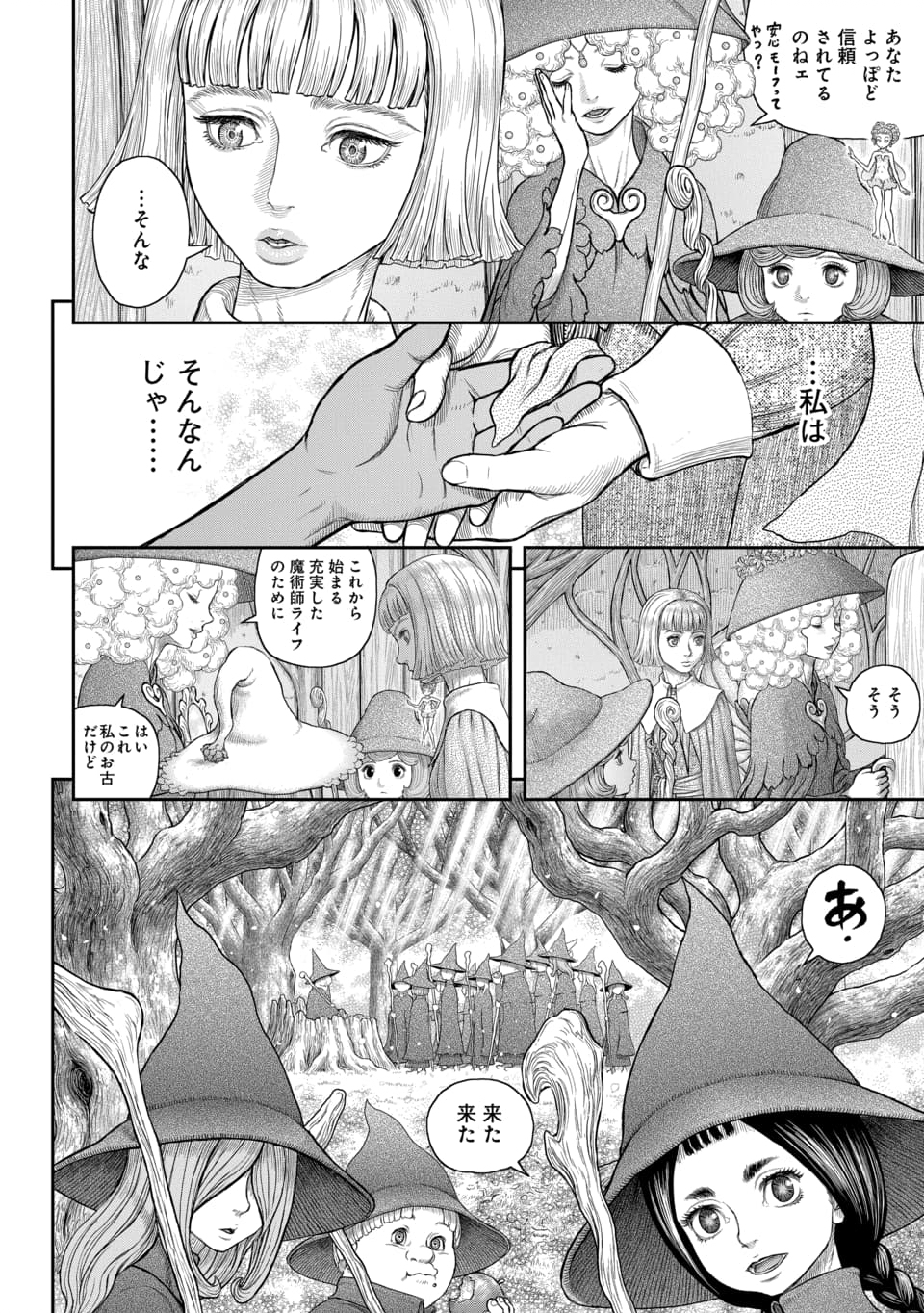 ベルセルク 第375話 - Page 5