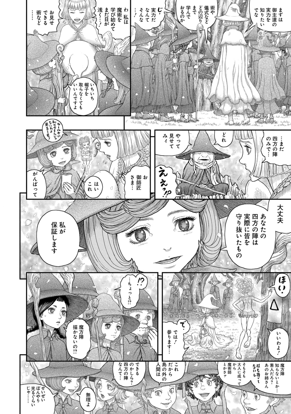 ベルセルク 第375話 - Page 6