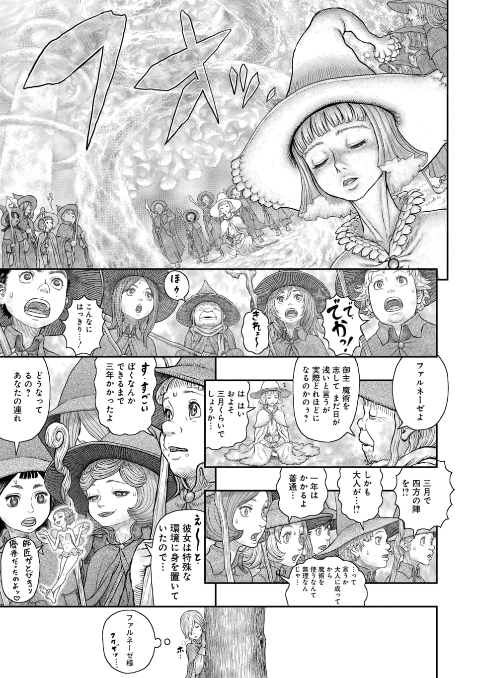 ベルセルク 第375話 - Page 8