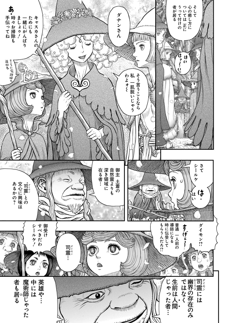 ベルセルク 第375話 - Page 16