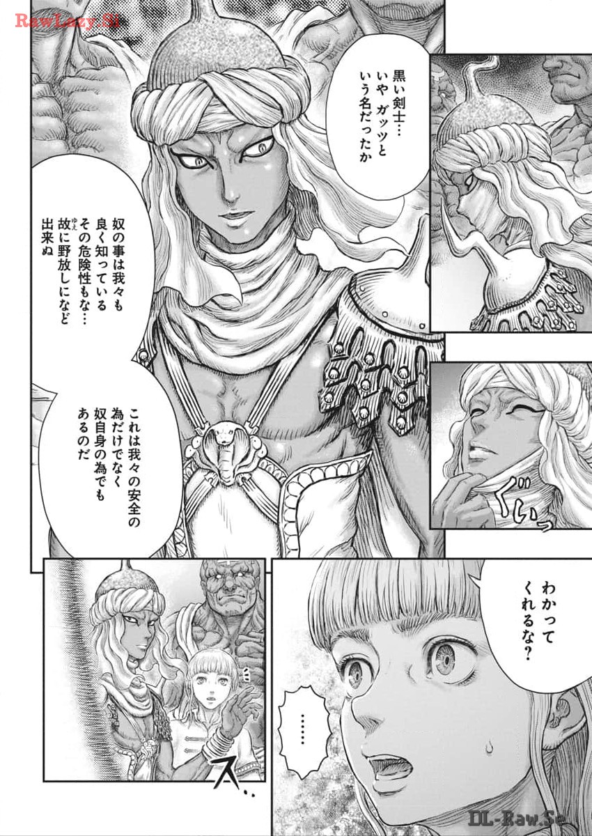 ベルセルク 第376話 - Page 9