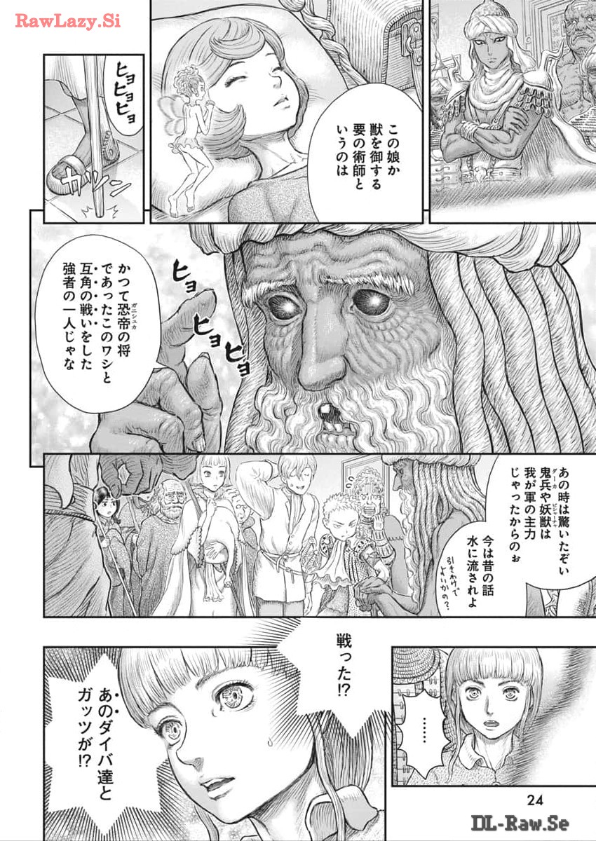 ベルセルク 第376話 - Page 12