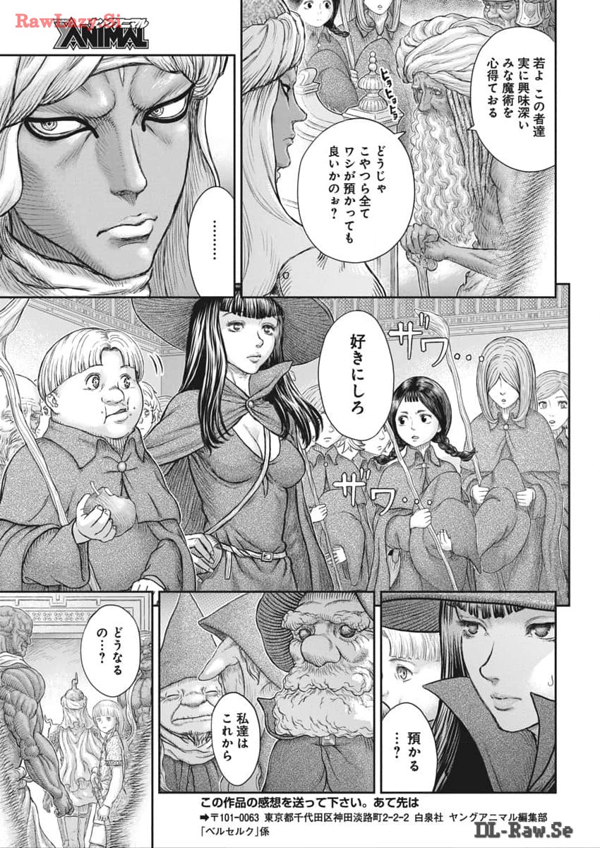 ベルセルク 第376話 - Page 13