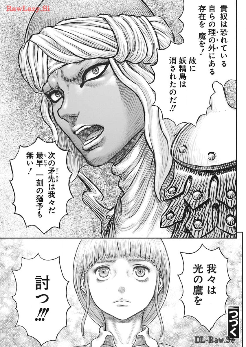 ベルセルク 第376話 - Page 21