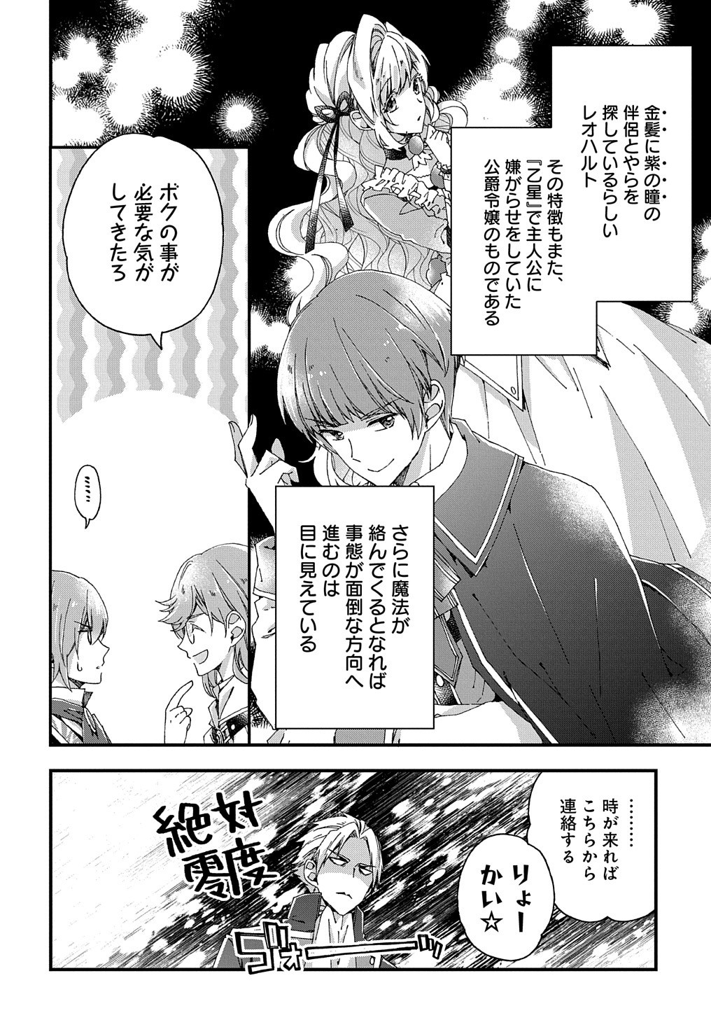 Betabore No Konyakusha Ga Akuyaku Reijou Ni Sare Sou Na No De. 第11話 - Page 24