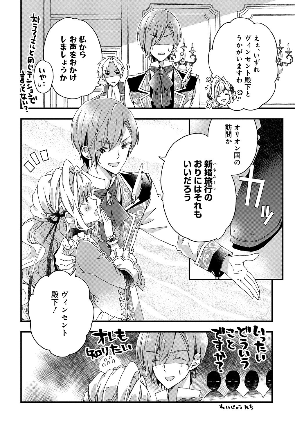 Betabore No Konyakusha Ga Akuyaku Reijou Ni Sare Sou Na No De. 第11話 - Page 26