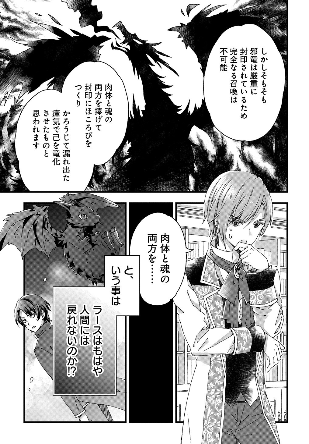 Betabore No Konyakusha Ga Akuyaku Reijou Ni Sare Sou Na No De. 第12話 - Page 6