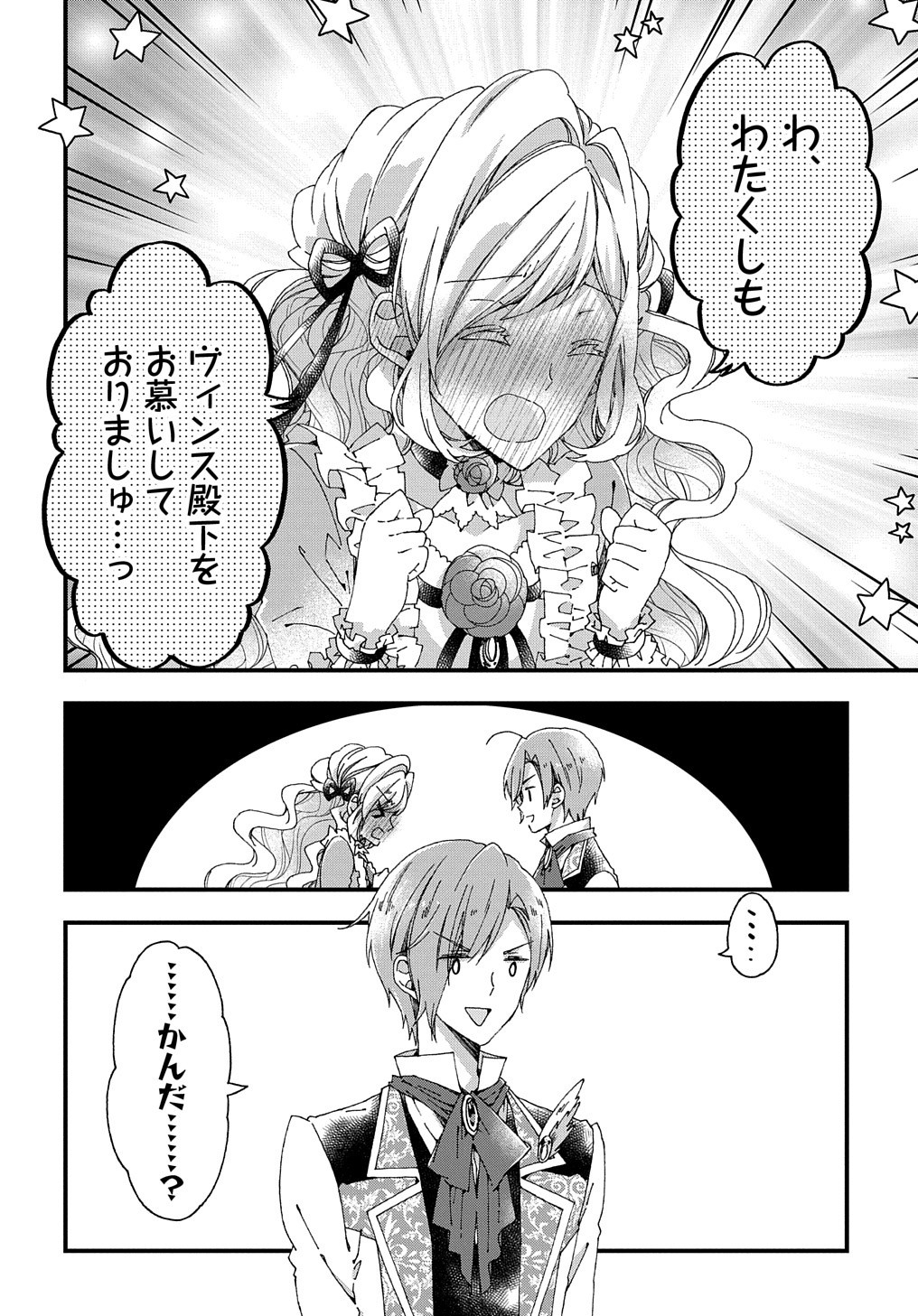 Betabore No Konyakusha Ga Akuyaku Reijou Ni Sare Sou Na No De. 第12話 - Page 24