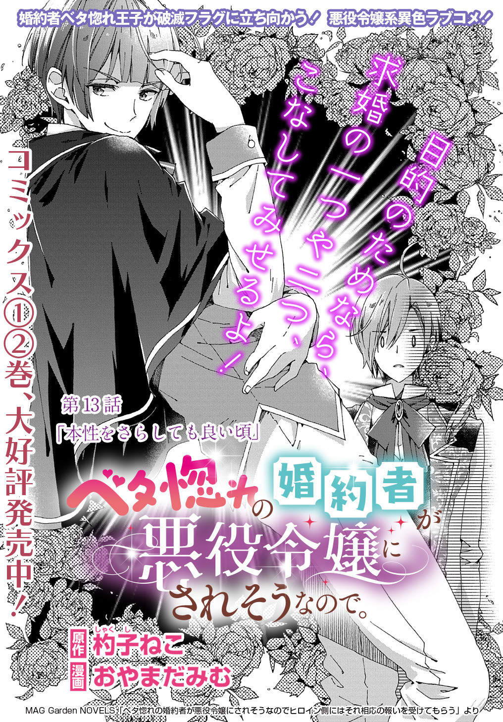 Betabore No Konyakusha Ga Akuyaku Reijou Ni Sare Sou Na No De. 第13話 - Page 3