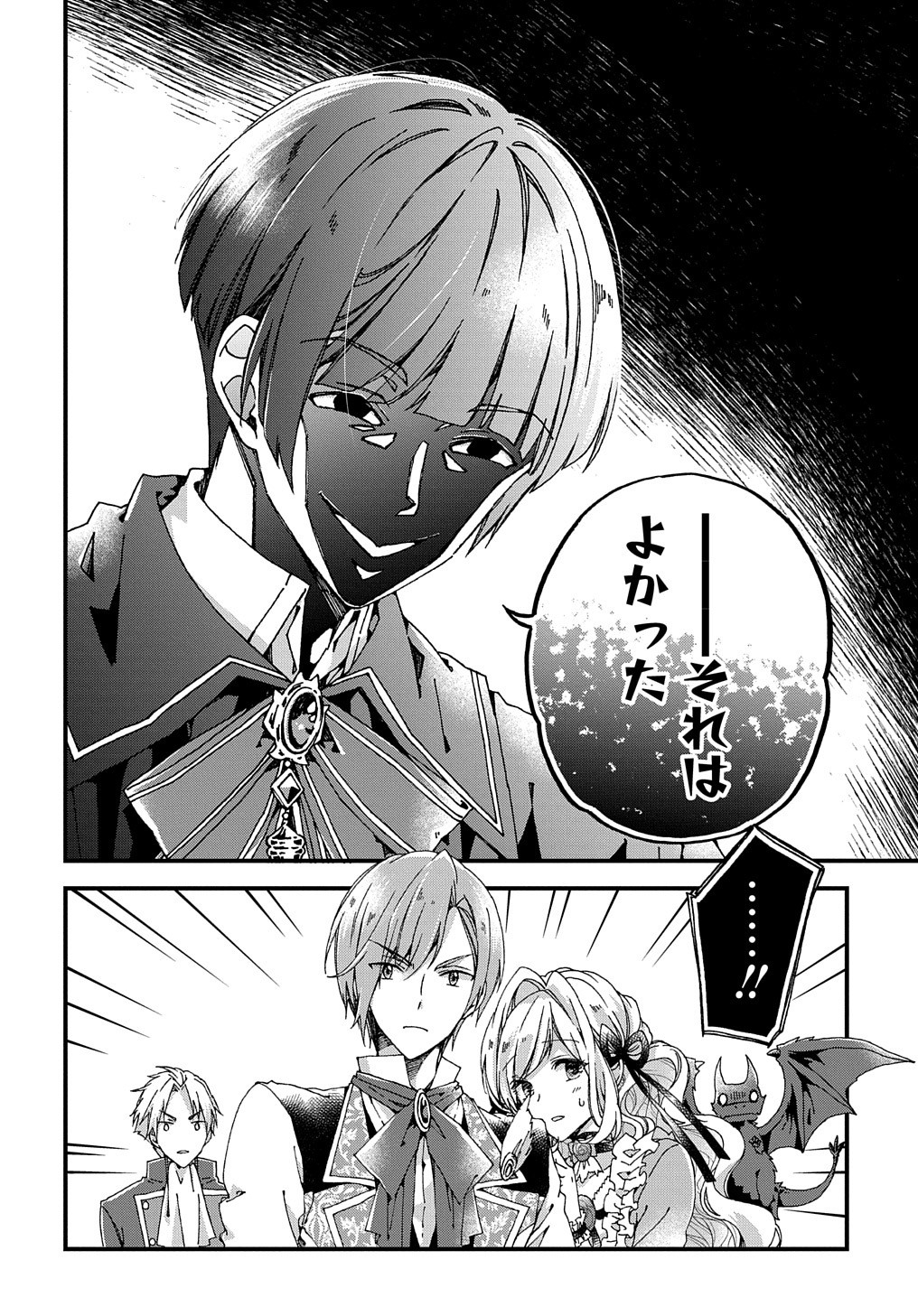 Betabore No Konyakusha Ga Akuyaku Reijou Ni Sare Sou Na No De. 第13話 - Page 13