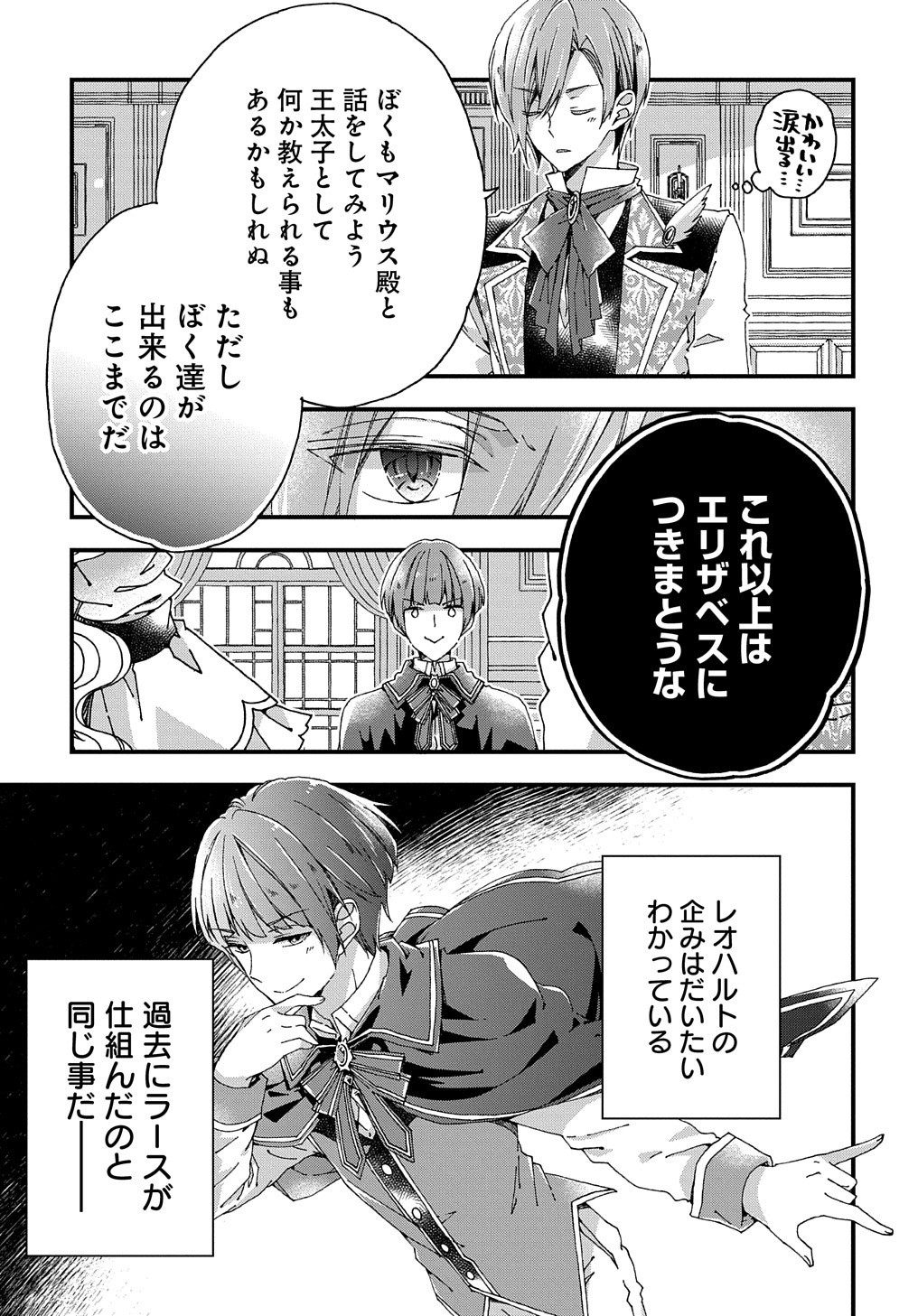 Betabore No Konyakusha Ga Akuyaku Reijou Ni Sare Sou Na No De. 第14話 - Page 18