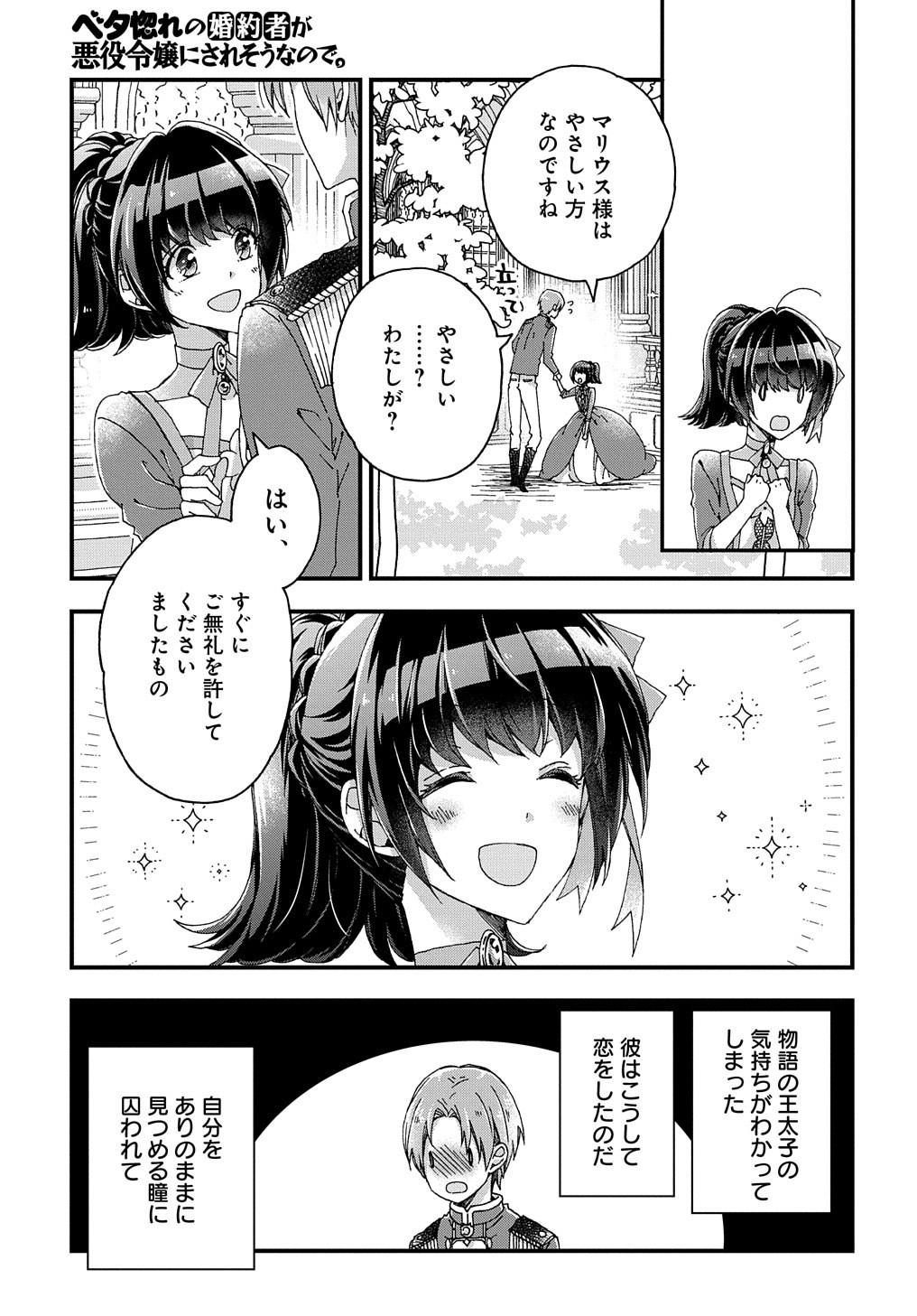 Betabore No Konyakusha Ga Akuyaku Reijou Ni Sare Sou Na No De. 第17話 - Page 11