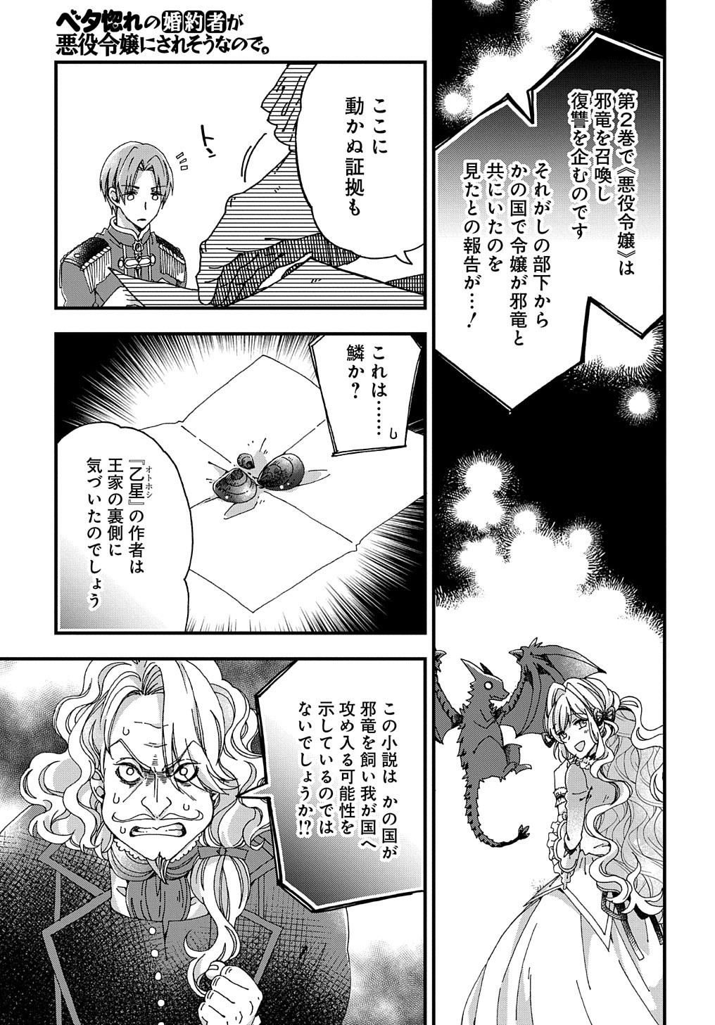 Betabore No Konyakusha Ga Akuyaku Reijou Ni Sare Sou Na No De. 第19話 - Page 24