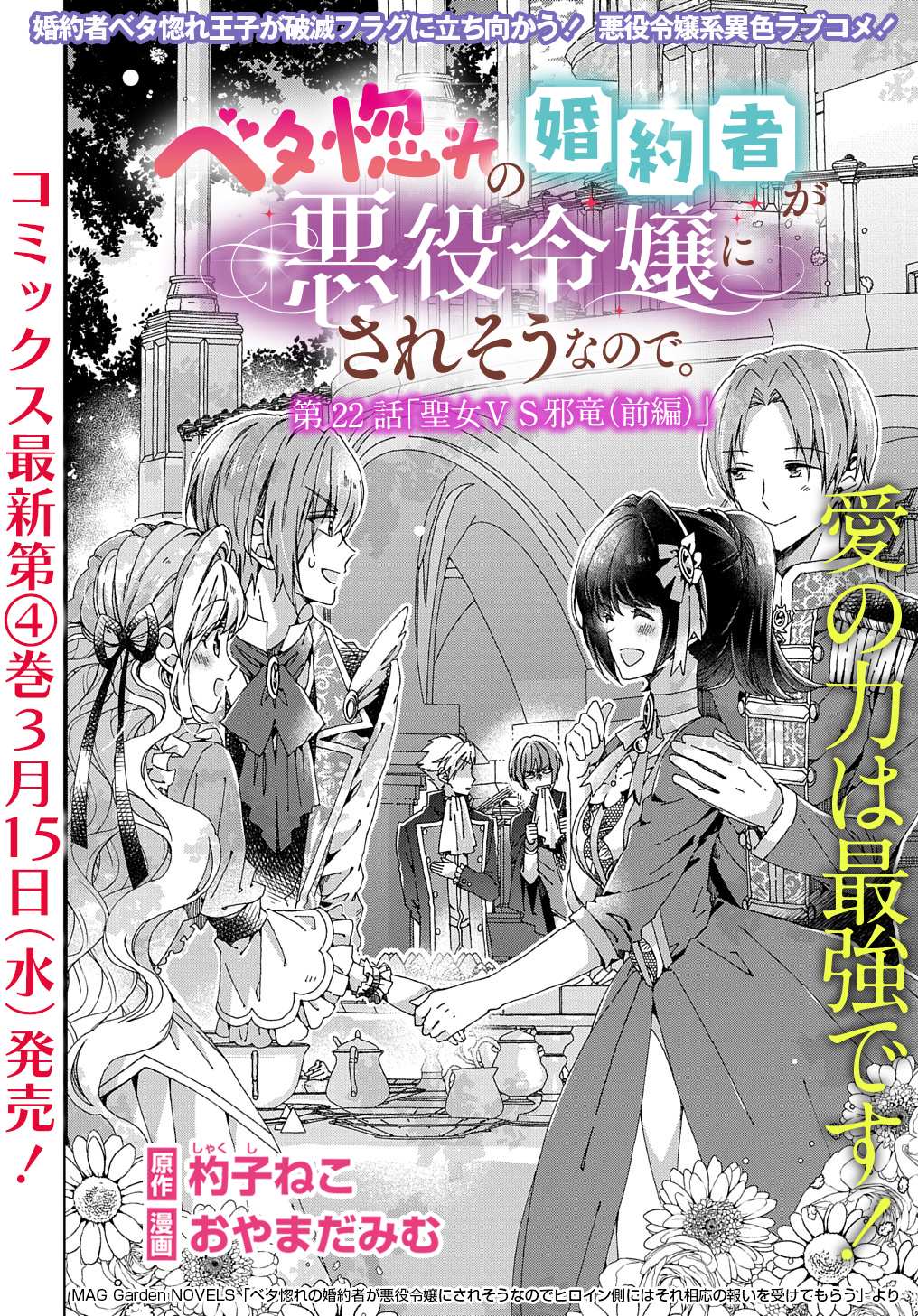 Betabore No Konyakusha Ga Akuyaku Reijou Ni Sare Sou Na No De. 第22.1話 - Page 5