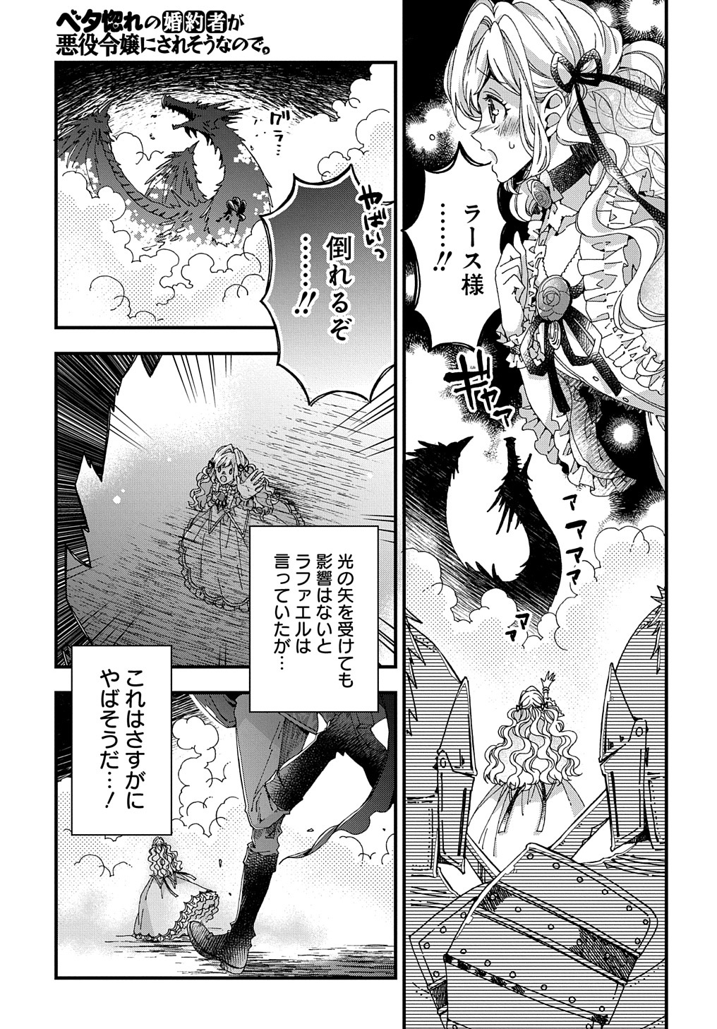 Betabore No Konyakusha Ga Akuyaku Reijou Ni Sare Sou Na No De. 第22.1話 - Page 5