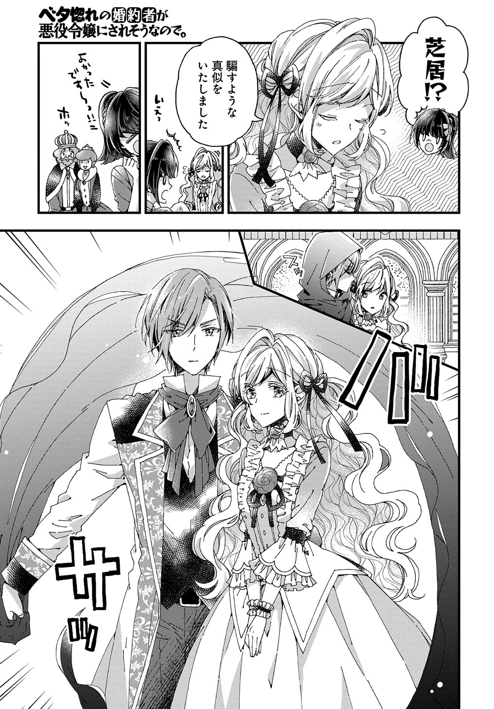 Betabore No Konyakusha Ga Akuyaku Reijou Ni Sare Sou Na No De. 第22.1話 - Page 11