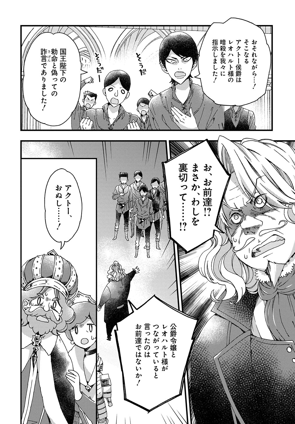 Betabore No Konyakusha Ga Akuyaku Reijou Ni Sare Sou Na No De. 第22.2話 - Page 5