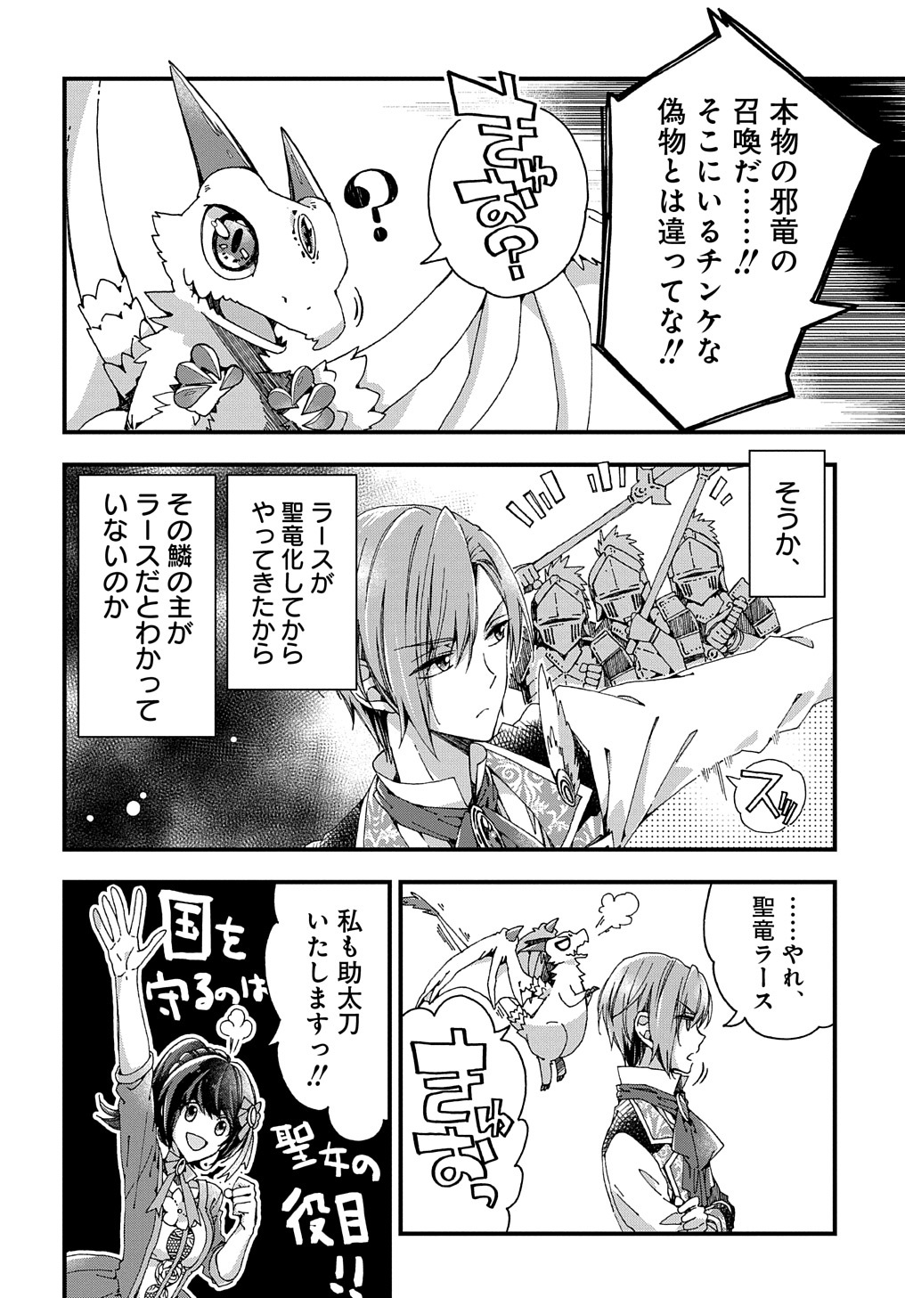 Betabore No Konyakusha Ga Akuyaku Reijou Ni Sare Sou Na No De. 第22.2話 - Page 10