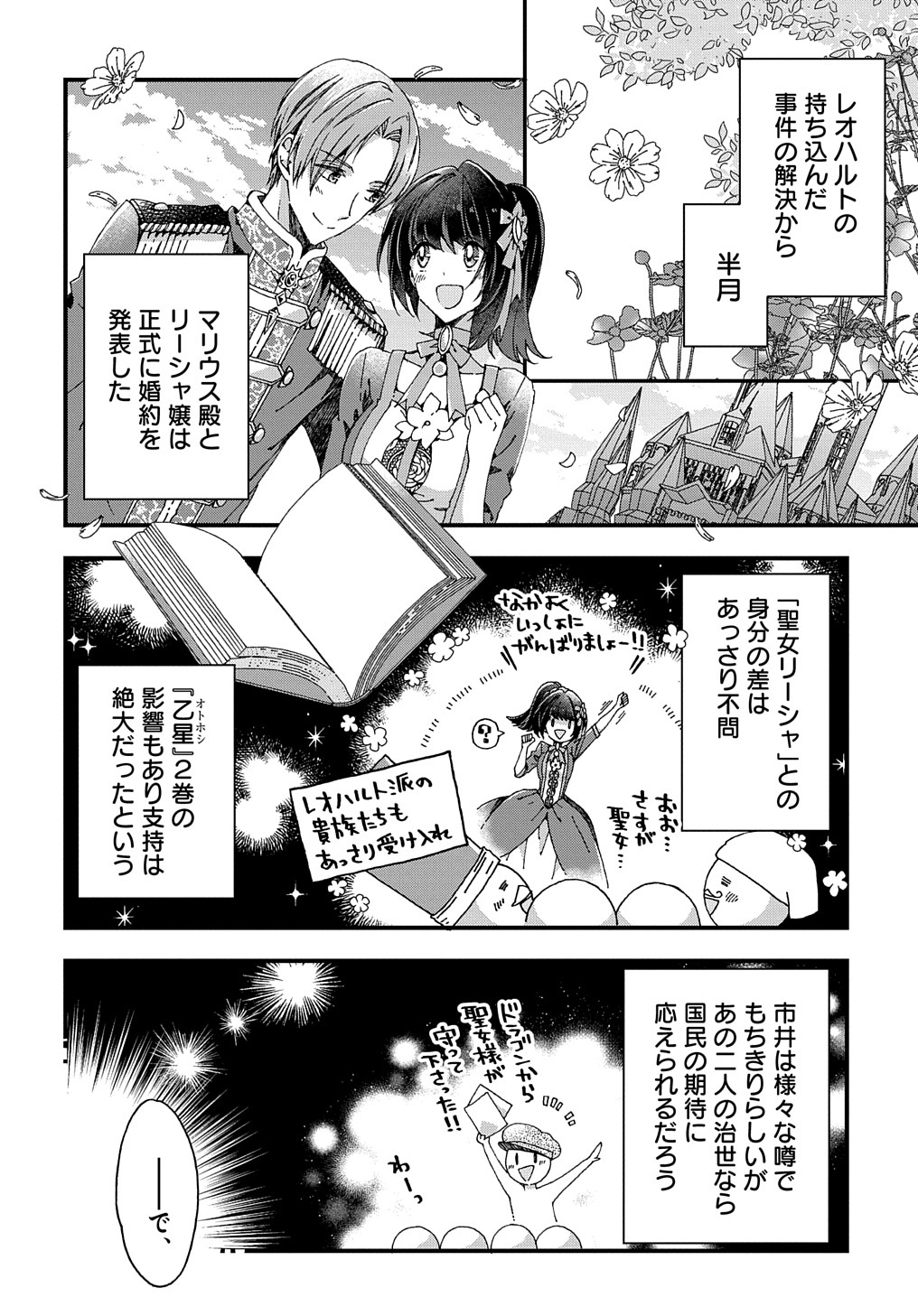 Betabore No Konyakusha Ga Akuyaku Reijou Ni Sare Sou Na No De. 第23話 - Page 2