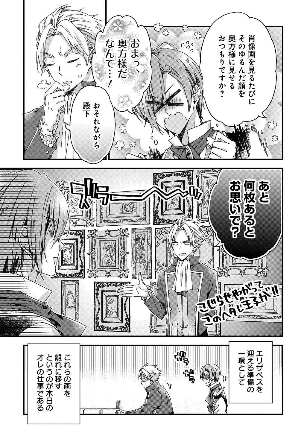 Betabore No Konyakusha Ga Akuyaku Reijou Ni Sare Sou Na No De. 第24話 - Page 13