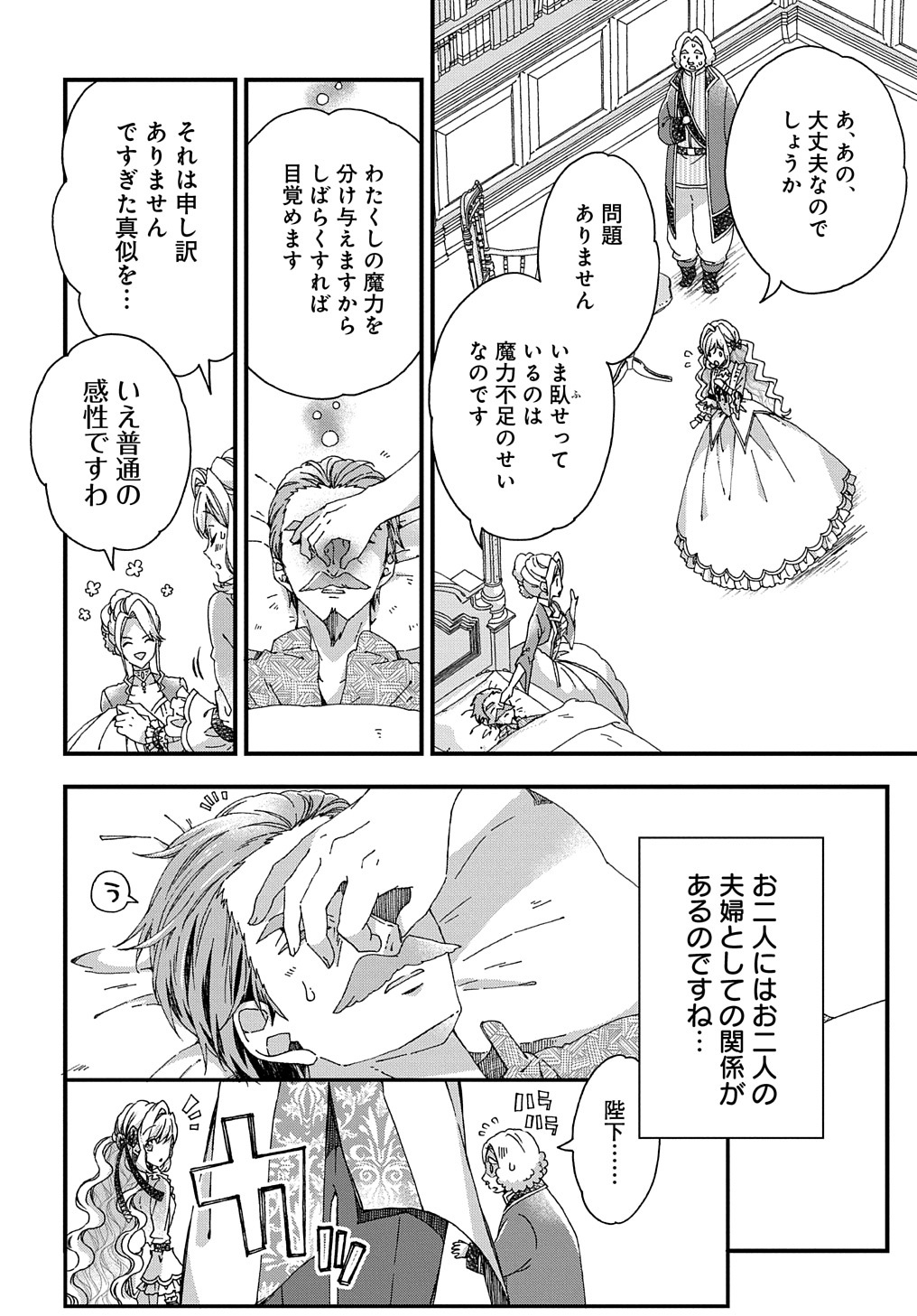 Betabore No Konyakusha Ga Akuyaku Reijou Ni Sare Sou Na No De. 第25話 - Page 18