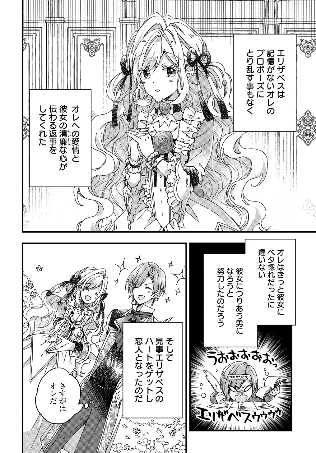 Betabore No Konyakusha Ga Akuyaku Reijou Ni Sare Sou Na No De. 第26話 - Page 11