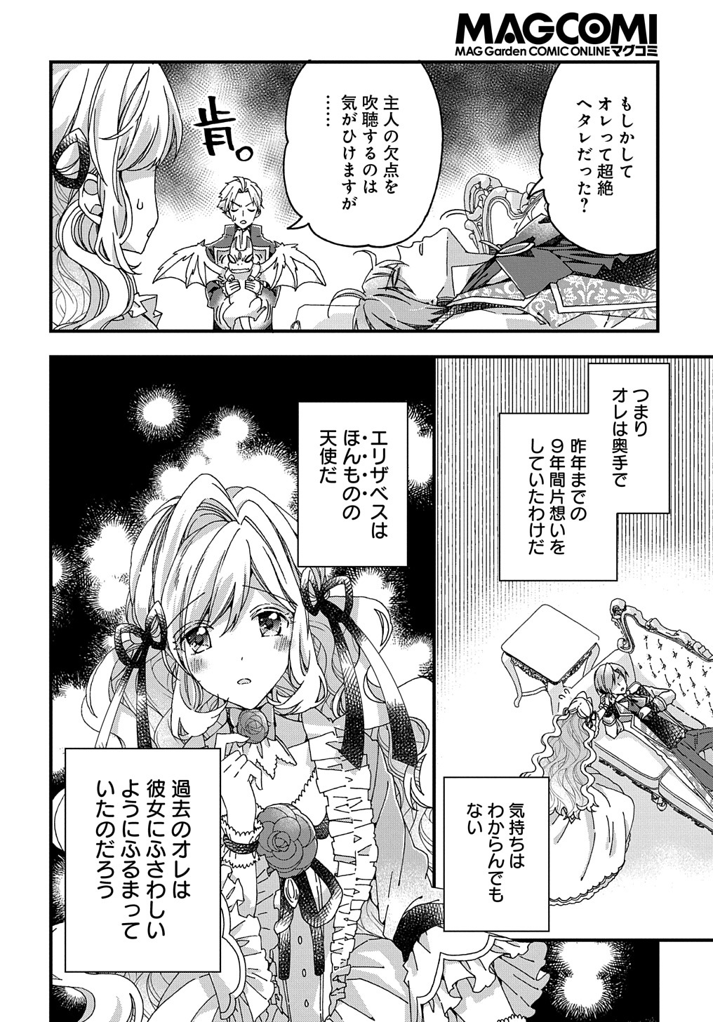 Betabore No Konyakusha Ga Akuyaku Reijou Ni Sare Sou Na No De. 第27話 - Page 12