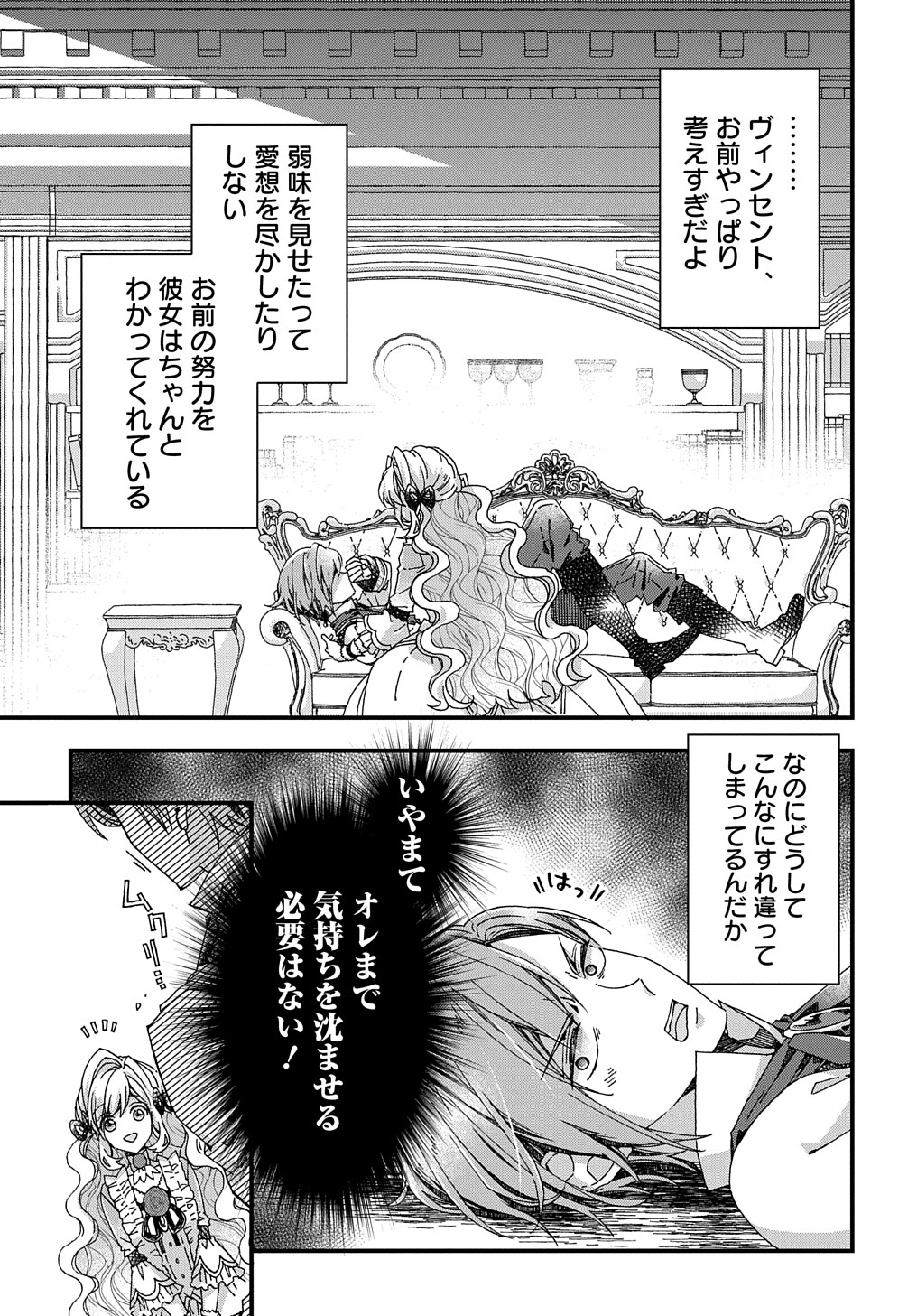 Betabore No Konyakusha Ga Akuyaku Reijou Ni Sare Sou Na No De. 第27話 - Page 15