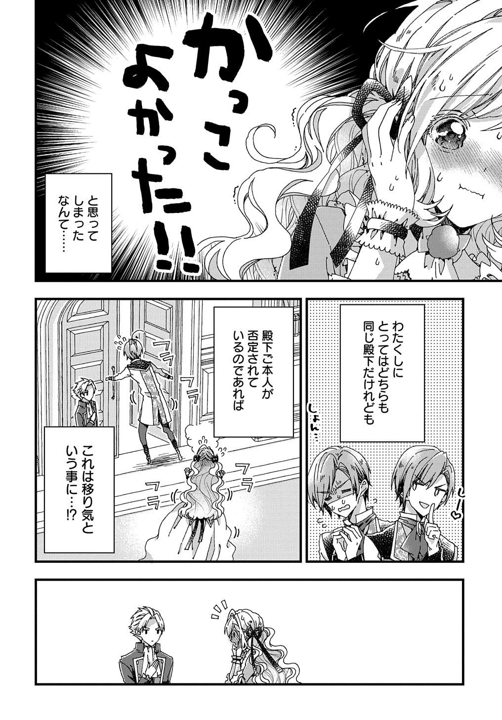 Betabore No Konyakusha Ga Akuyaku Reijou Ni Sare Sou Na No De. 第28話 - Page 11