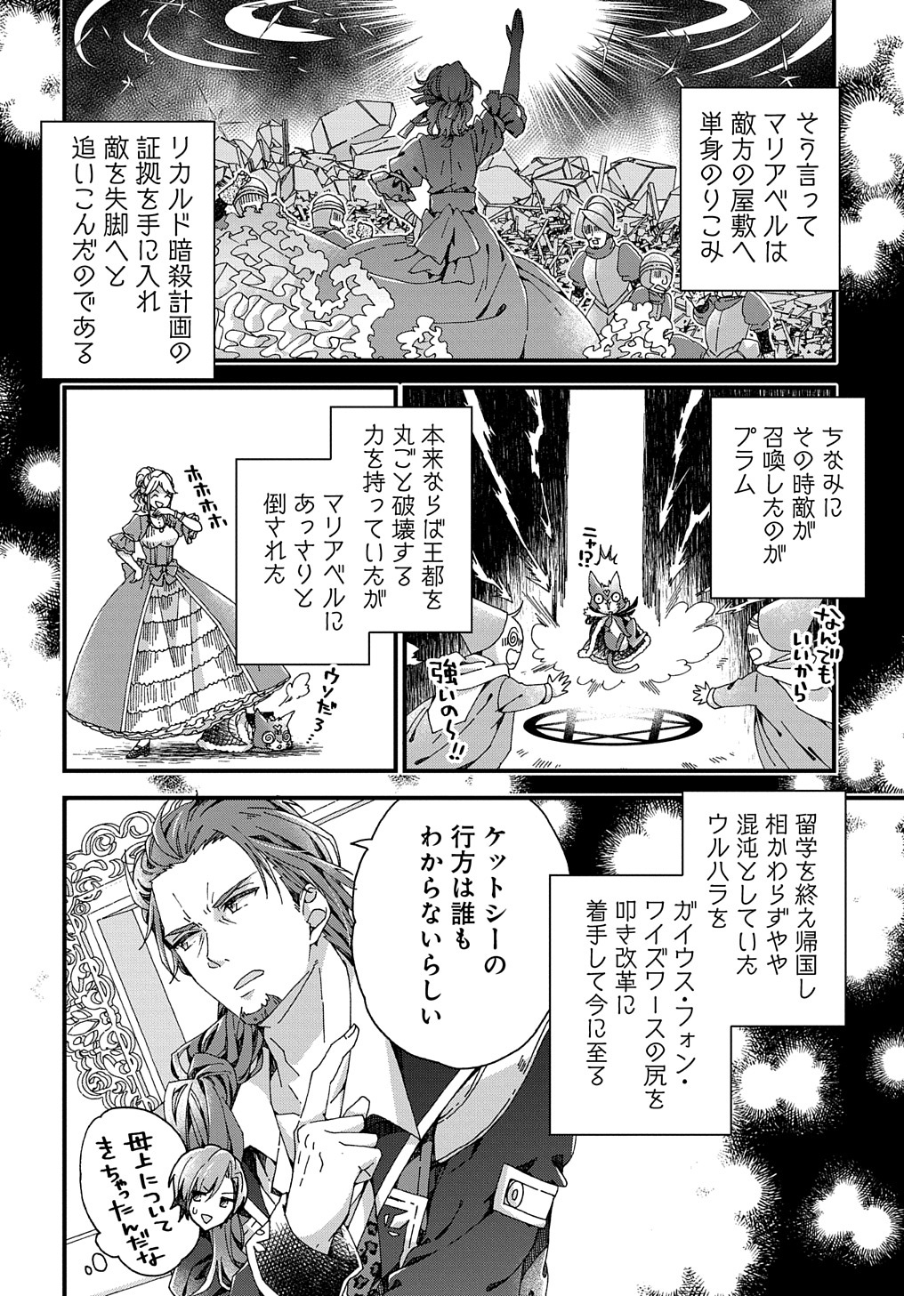 Betabore No Konyakusha Ga Akuyaku Reijou Ni Sare Sou Na No De. 第29話 - Page 19