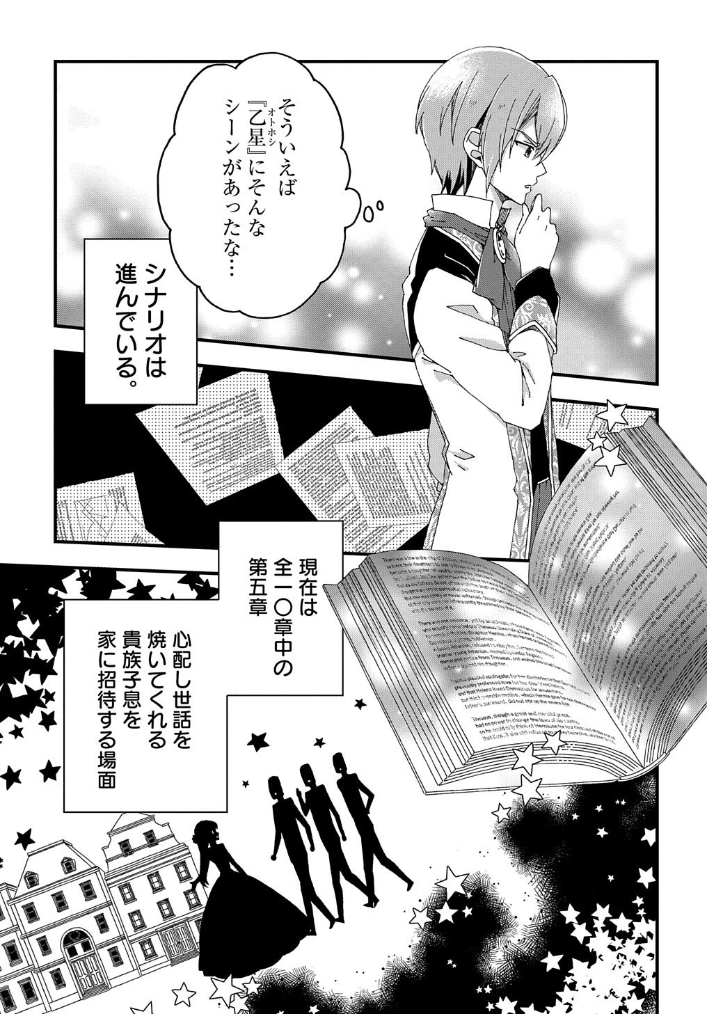 Betabore No Konyakusha Ga Akuyaku Reijou Ni Sare Sou Na No De. 第3話 - Page 13