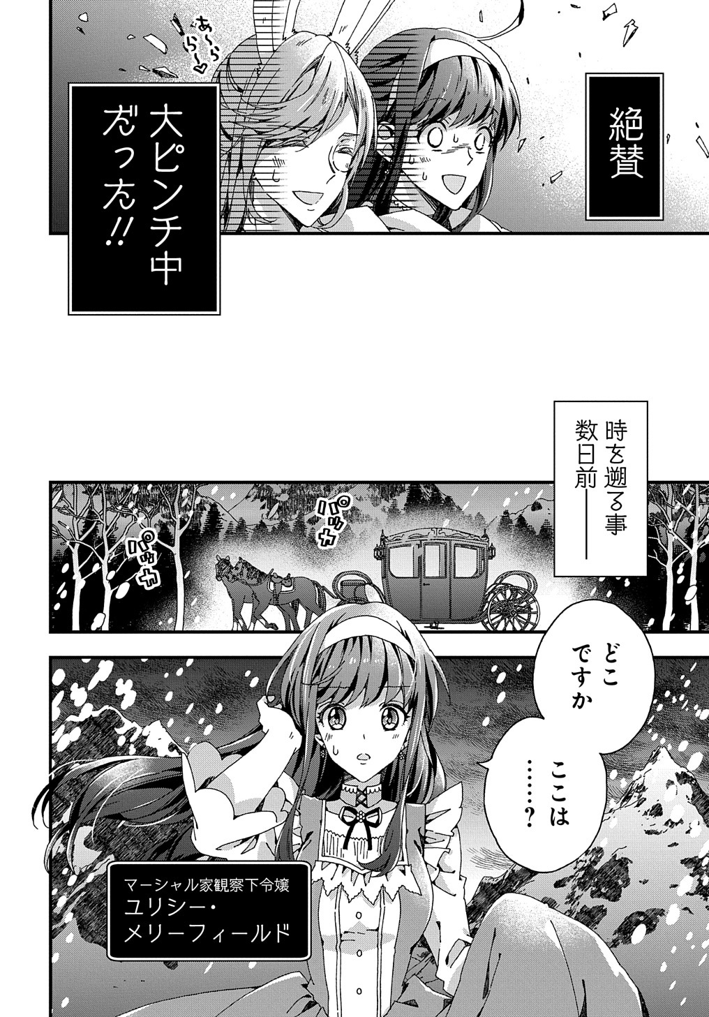 Betabore No Konyakusha Ga Akuyaku Reijou Ni Sare Sou Na No De. 第30話 - Page 23