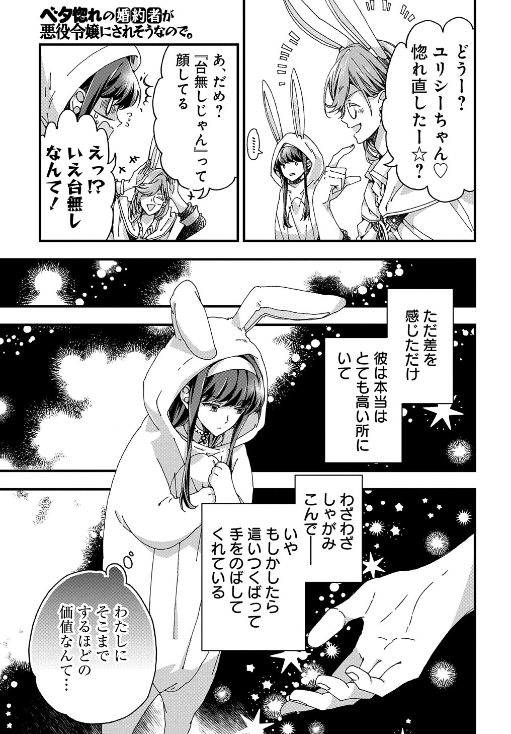 Betabore No Konyakusha Ga Akuyaku Reijou Ni Sare Sou Na No De. 第31話 - Page 15