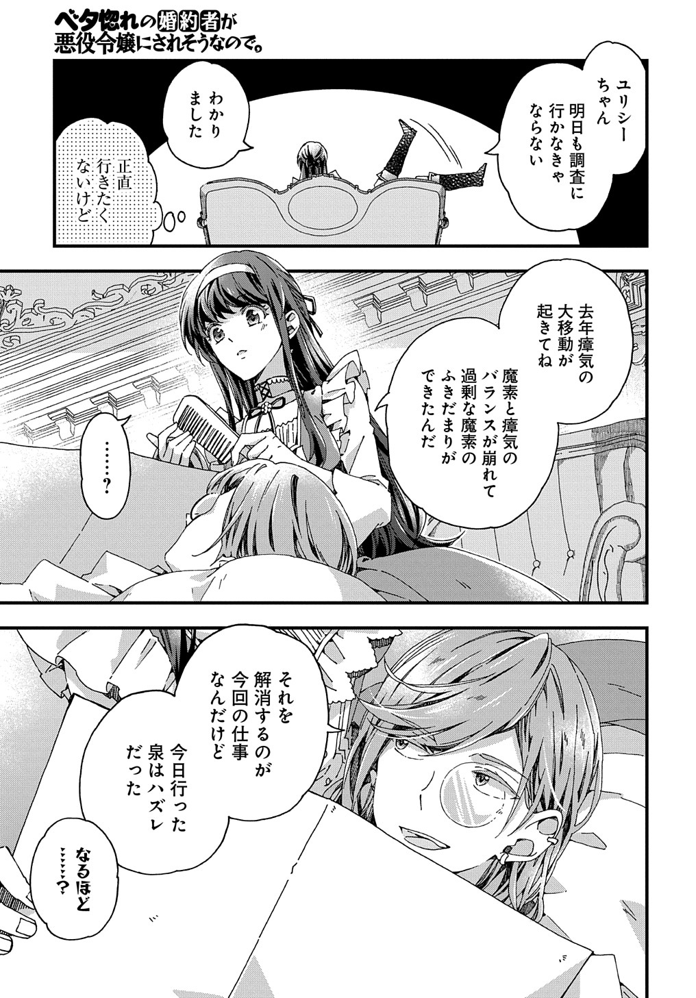 Betabore No Konyakusha Ga Akuyaku Reijou Ni Sare Sou Na No De. 第31話 - Page 19