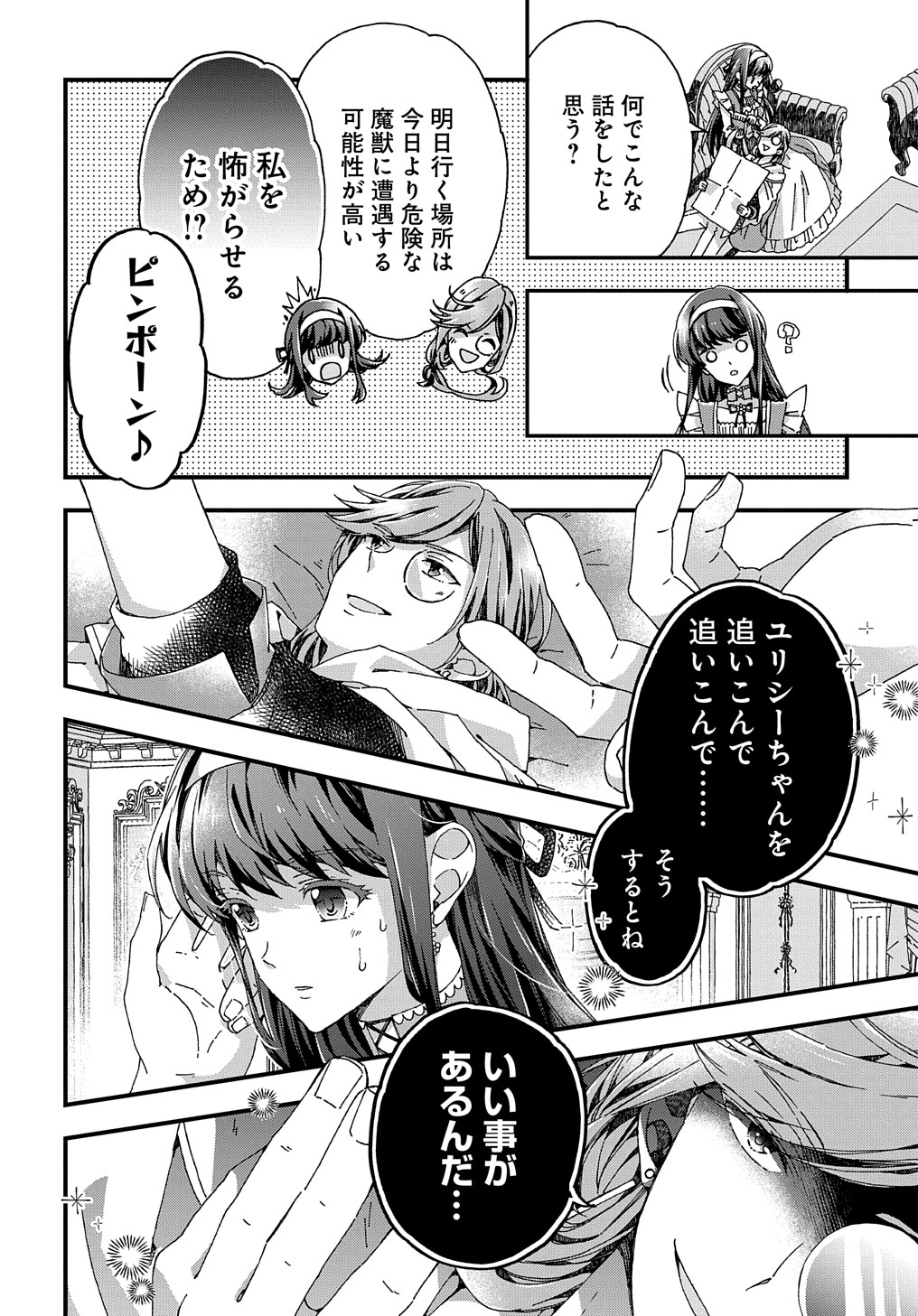 Betabore No Konyakusha Ga Akuyaku Reijou Ni Sare Sou Na No De. 第31話 - Page 21