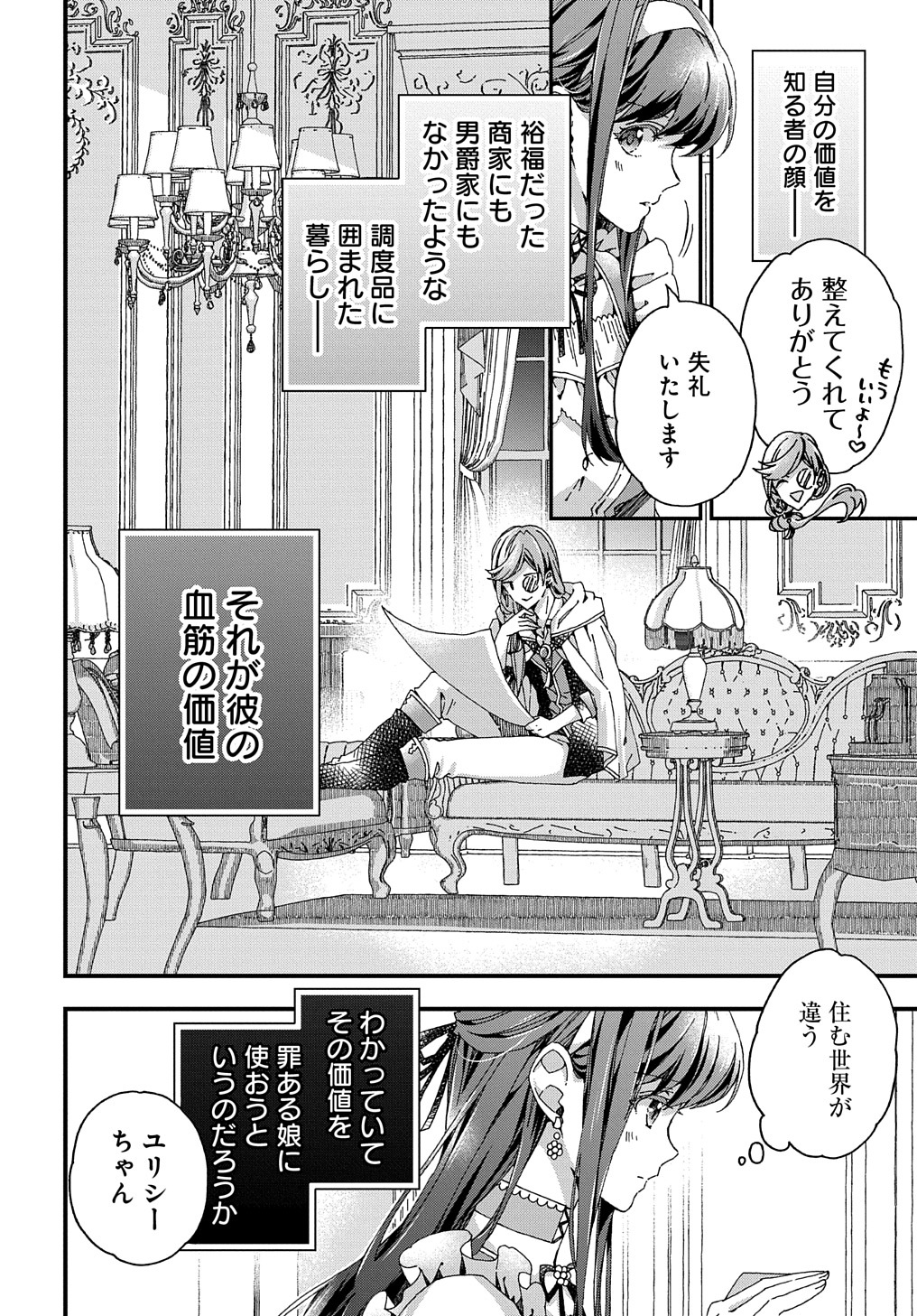 Betabore No Konyakusha Ga Akuyaku Reijou Ni Sare Sou Na No De. 第31話 - Page 23