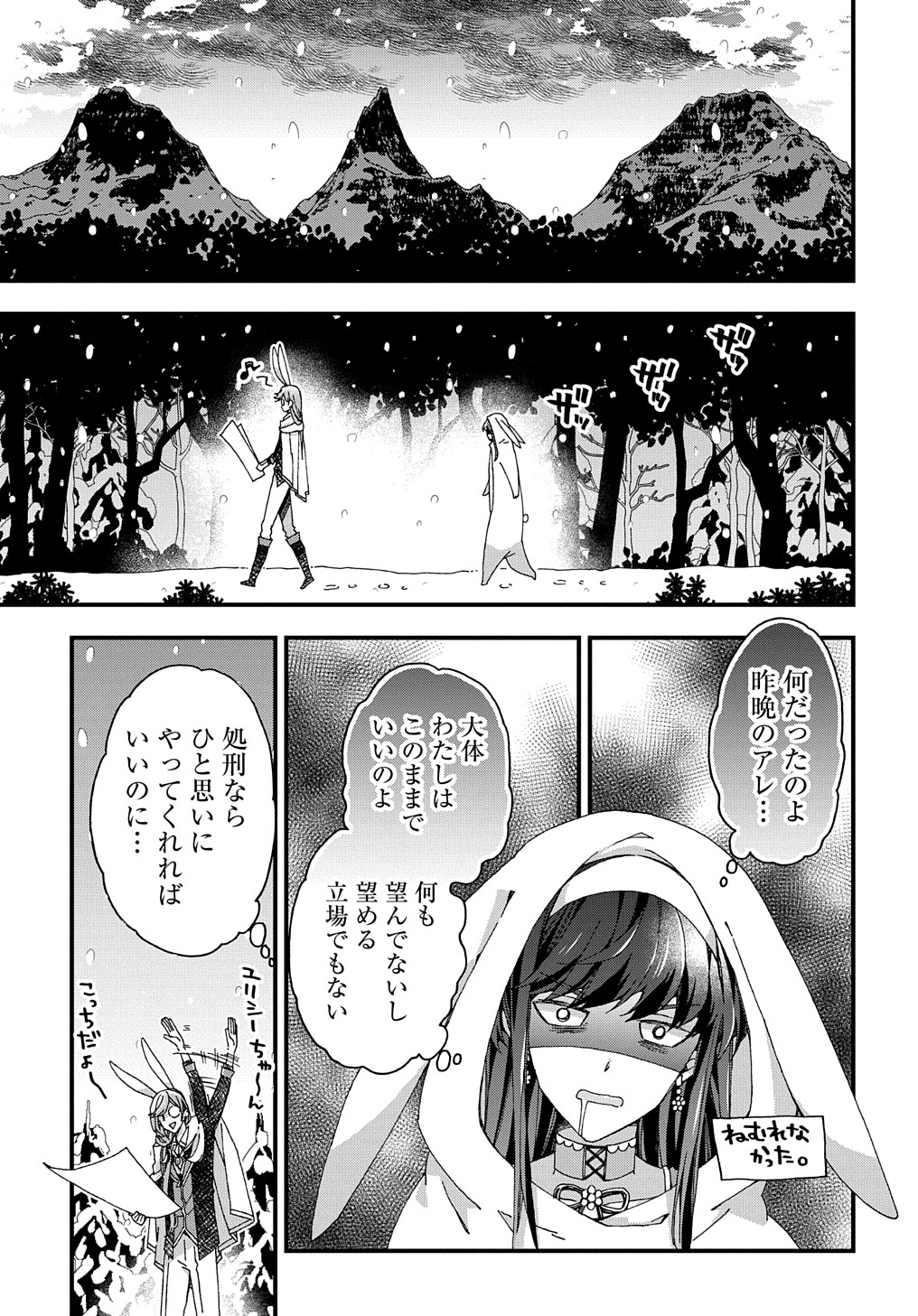 Betabore No Konyakusha Ga Akuyaku Reijou Ni Sare Sou Na No De. 第31話 - Page 25