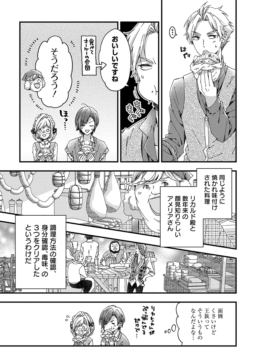 Betabore No Konyakusha Ga Akuyaku Reijou Ni Sare Sou Na No De. 第33.1話 - Page 10