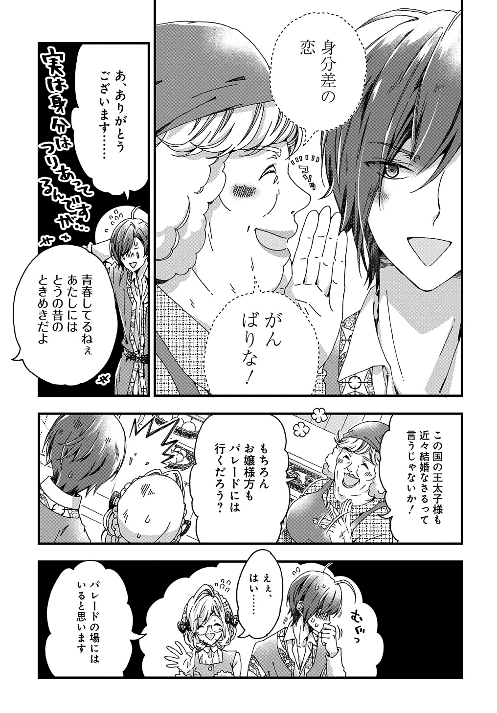 Betabore No Konyakusha Ga Akuyaku Reijou Ni Sare Sou Na No De. 第33.1話 - Page 12