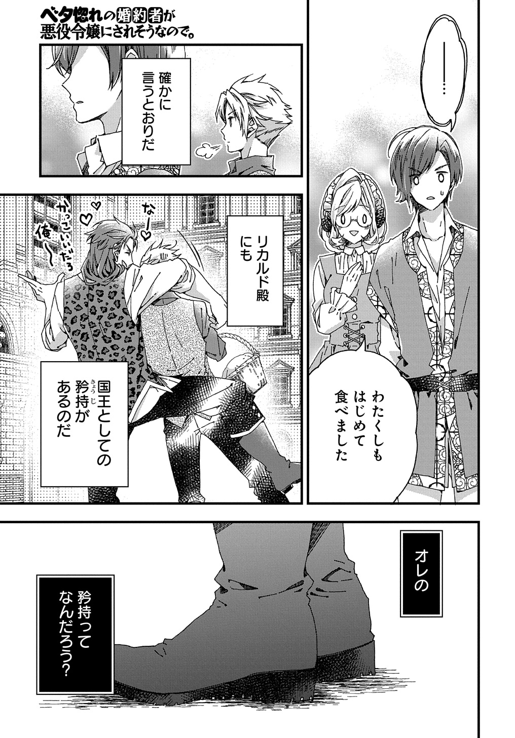 Betabore No Konyakusha Ga Akuyaku Reijou Ni Sare Sou Na No De. 第33.2話 - Page 5