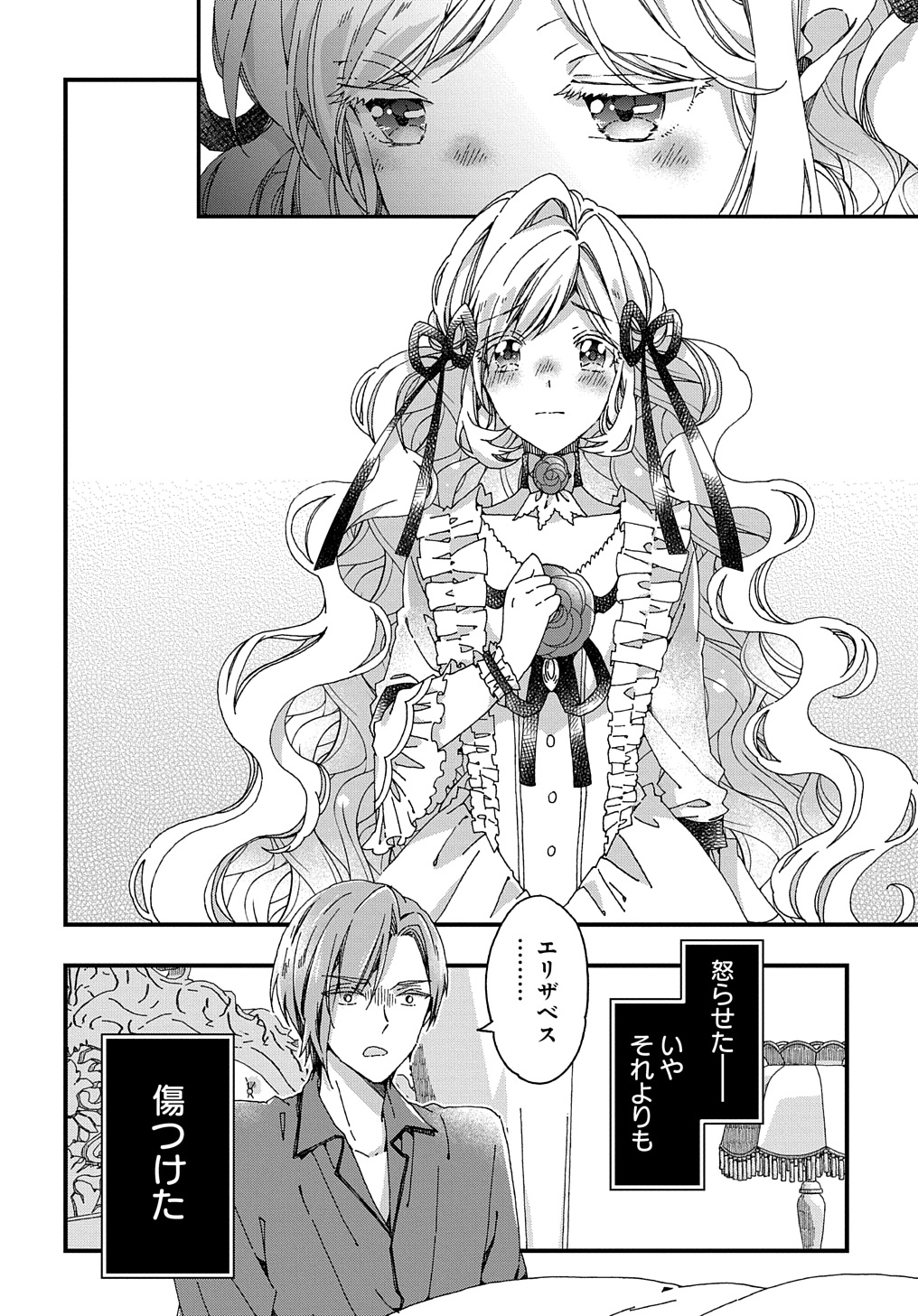 Betabore No Konyakusha Ga Akuyaku Reijou Ni Sare Sou Na No De. 第34話 - Page 21